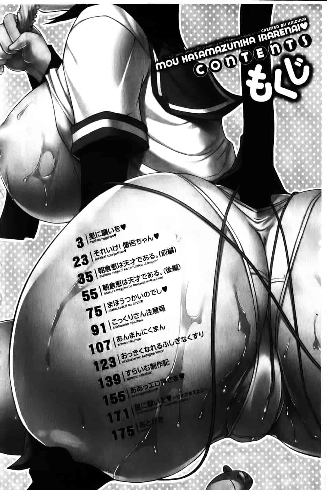 [かいづか] もう挟まずにはいられない_第1集