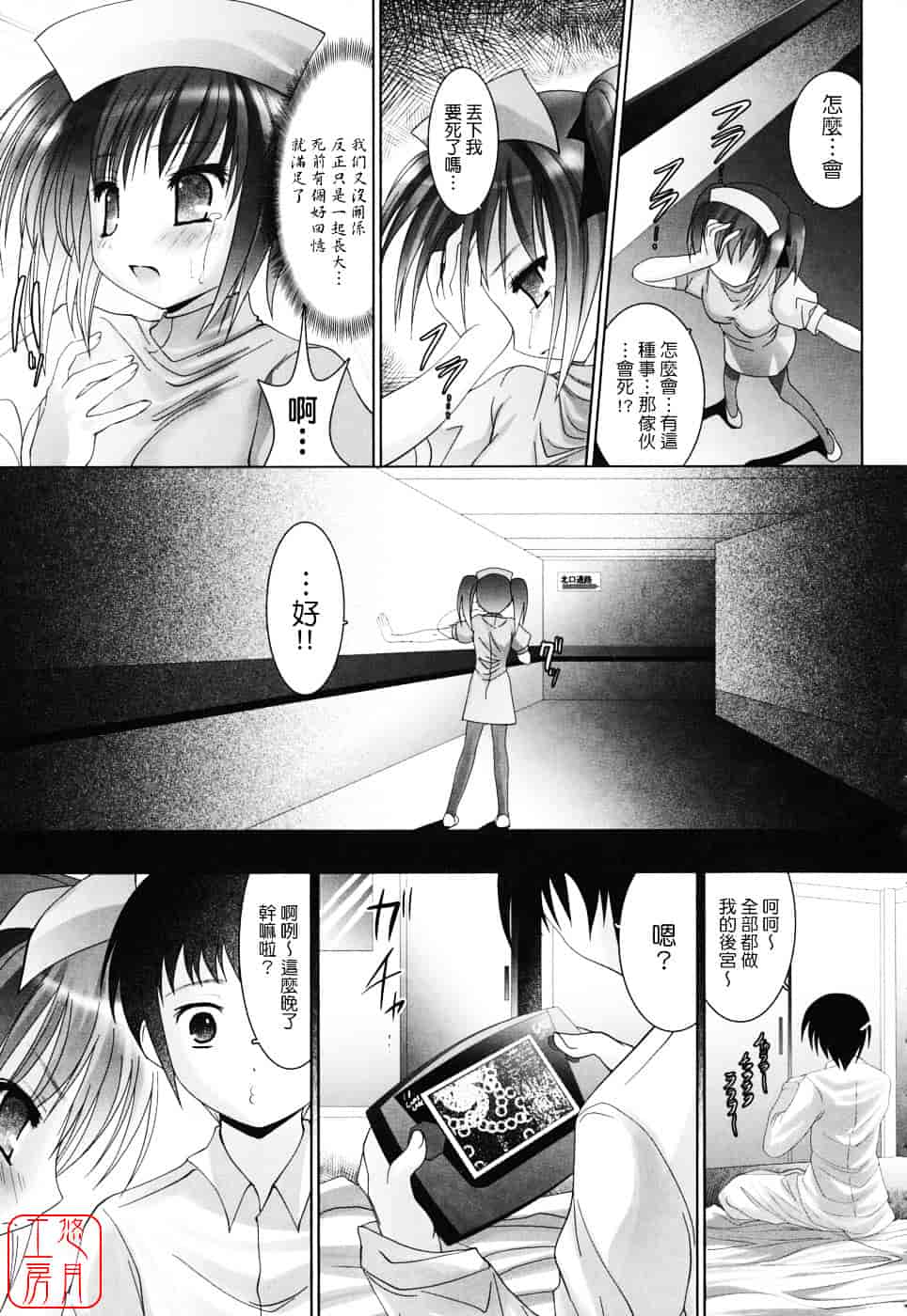 [なまもななせ] スイート☆パラダイス_第5集