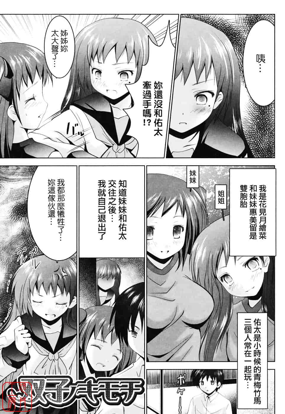 [なまもななせ] スイート☆パラダイス_第1集