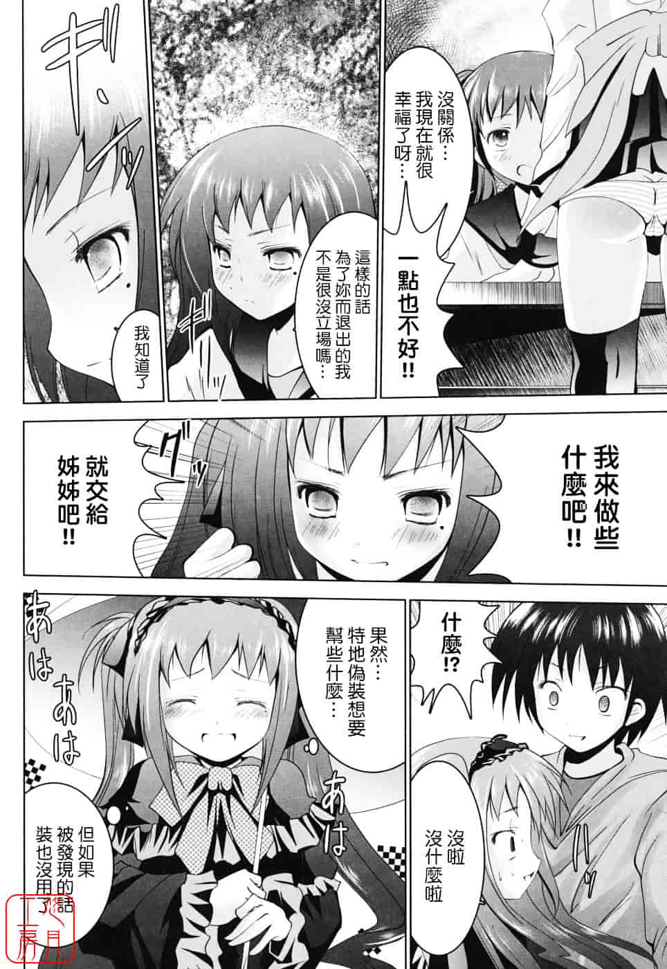 [なまもななせ] スイート☆パラダイス_第1集