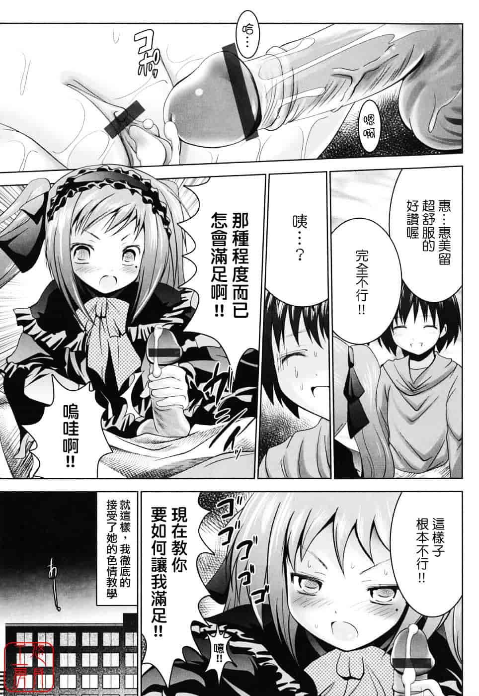 [なまもななせ] スイート☆パラダイス_第1集