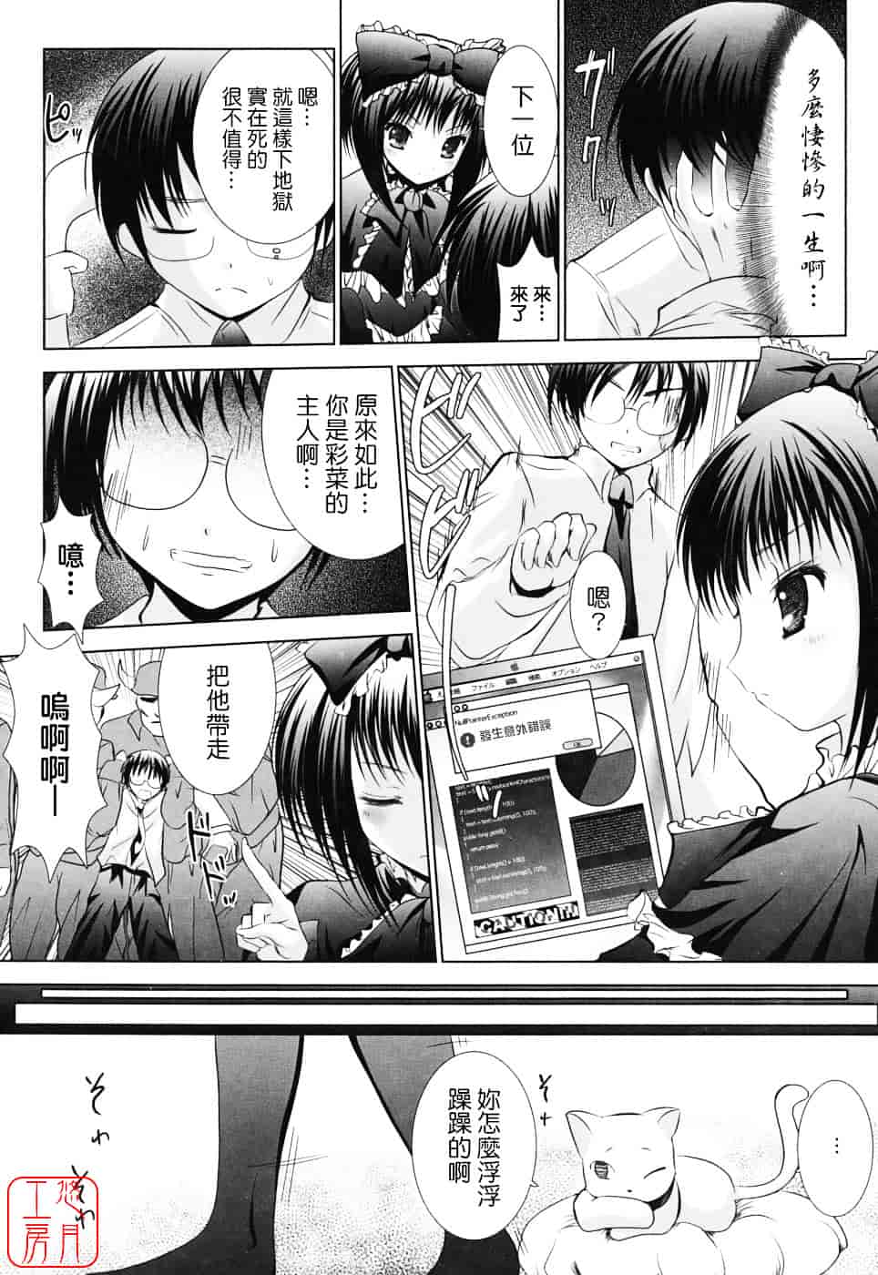 [なまもななせ] スイート☆パラダイス_第2集