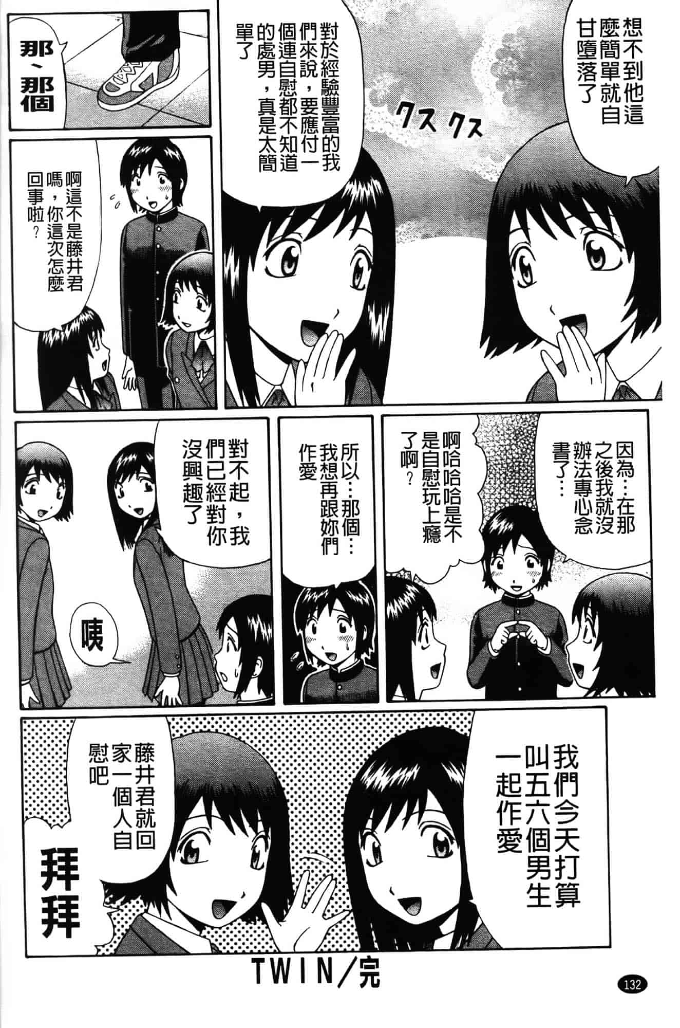 [にったじゅん] 童貞パニック!!_第7集