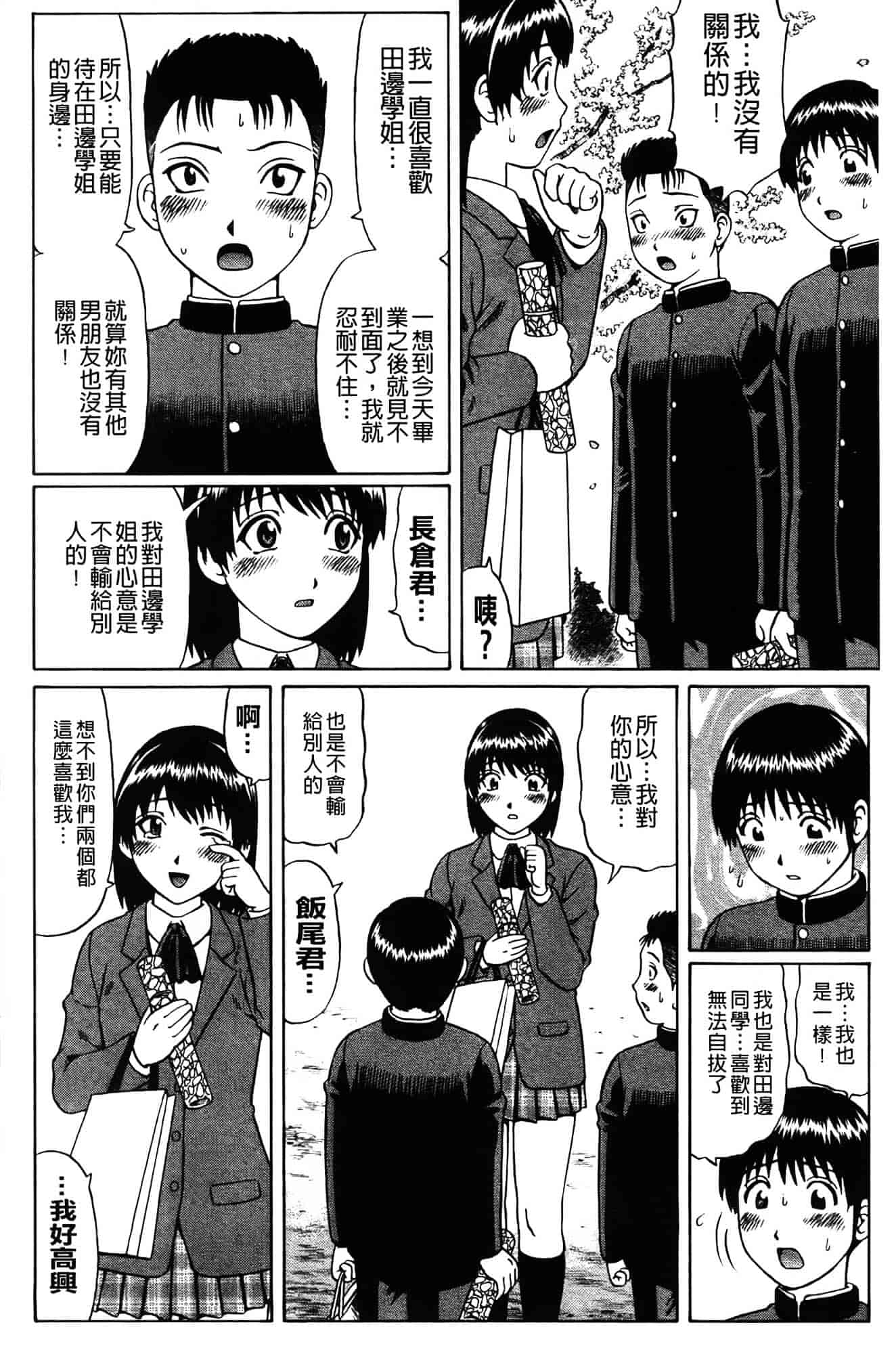[にったじゅん] 童貞パニック!!_第8集