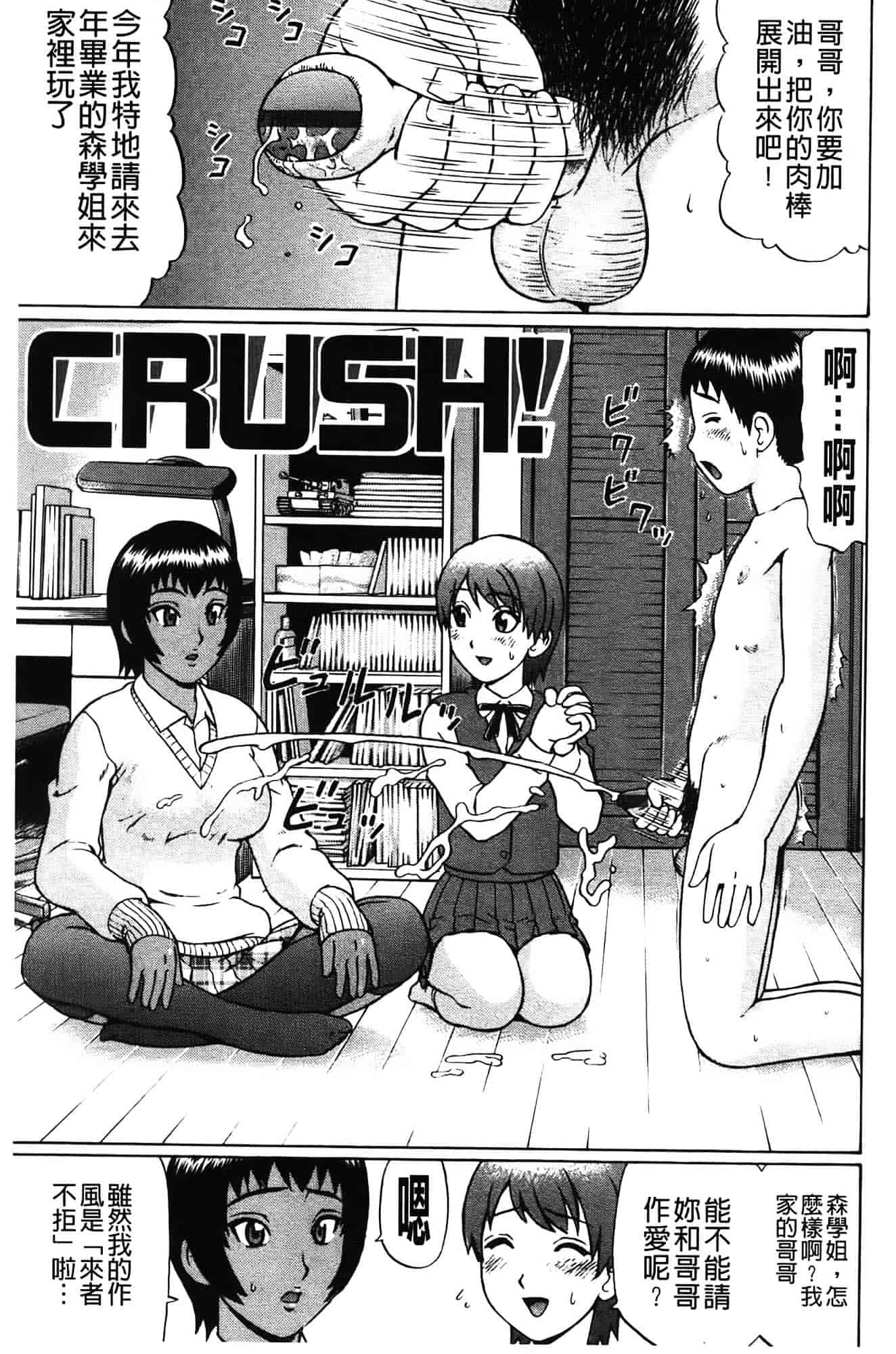 [にったじゅん] 童貞パニック!!_第10集