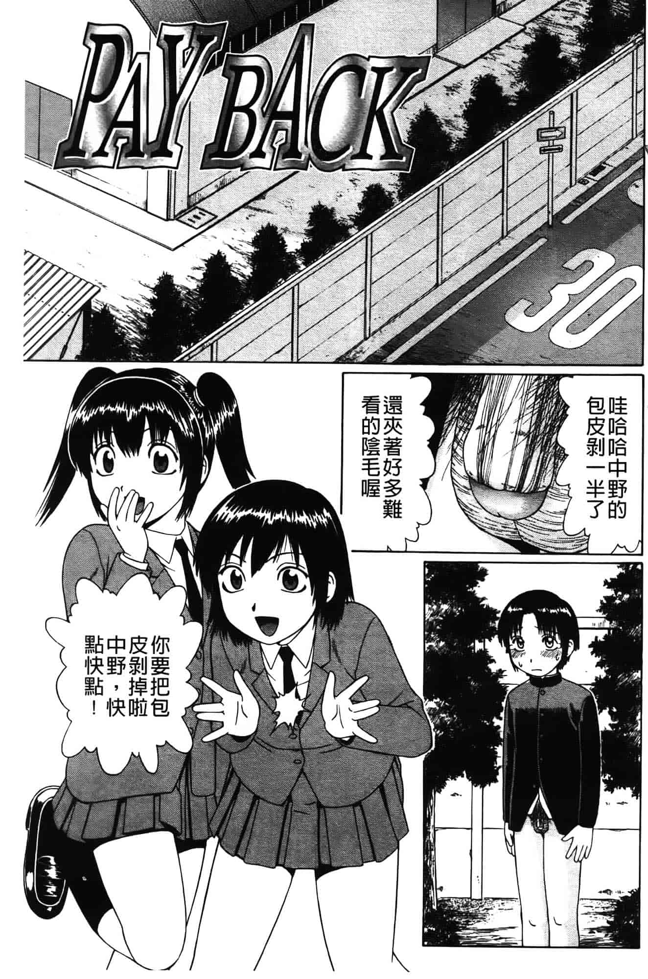 [にったじゅん] 童貞パニック!!_第1集