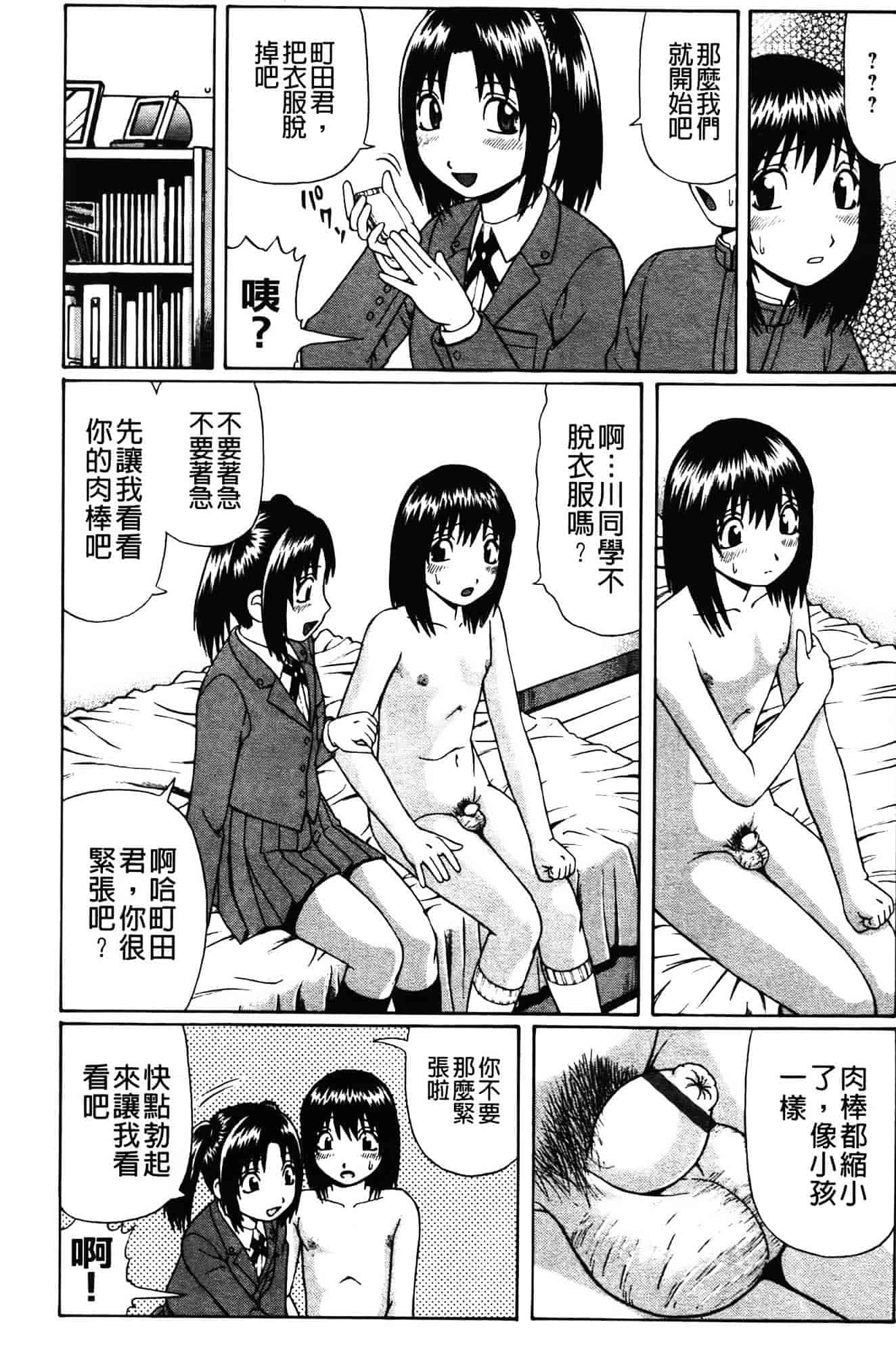 [にったじゅん] 童貞パニック!!_第1集