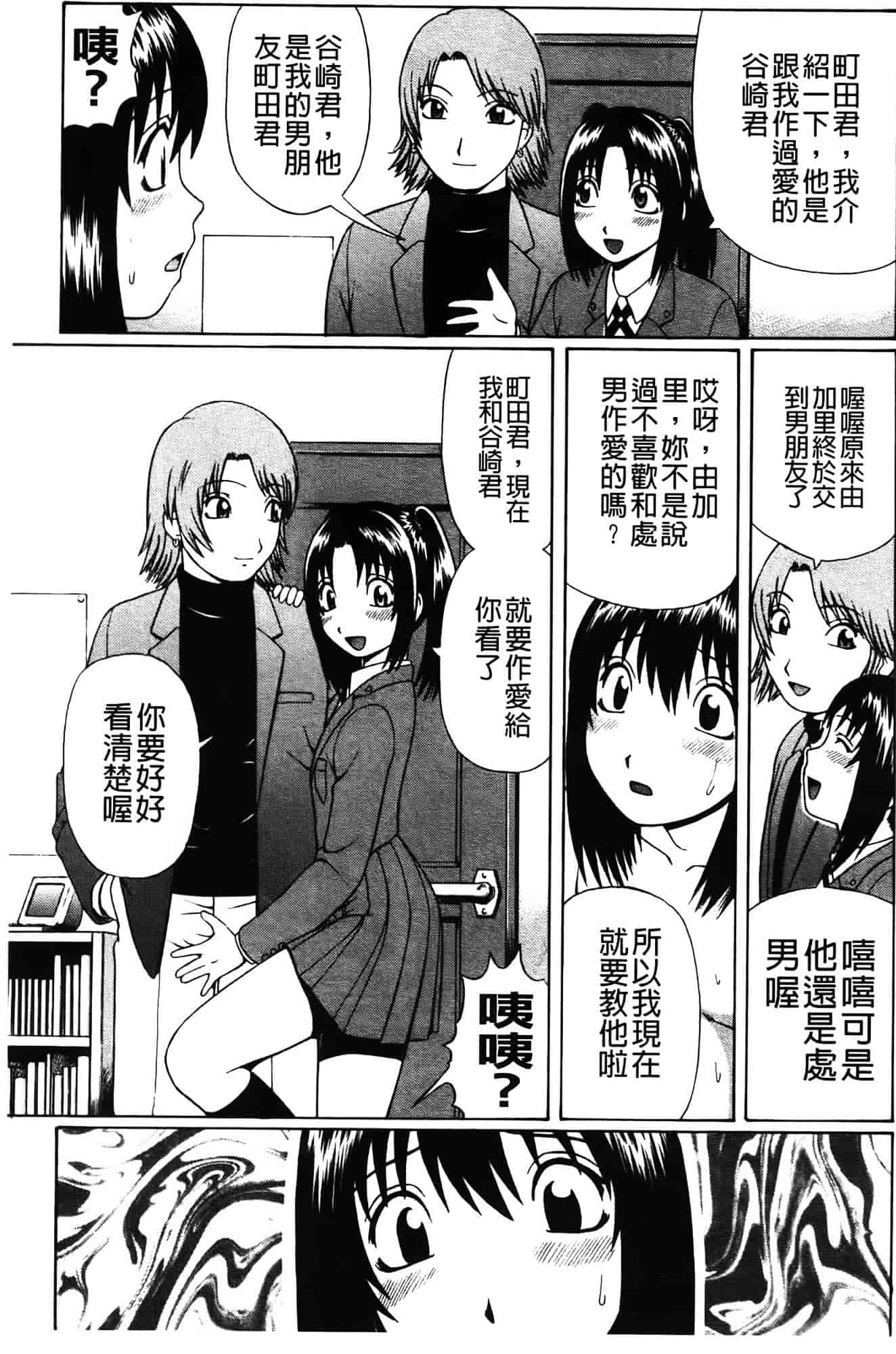 [にったじゅん] 童貞パニック!!_第2集