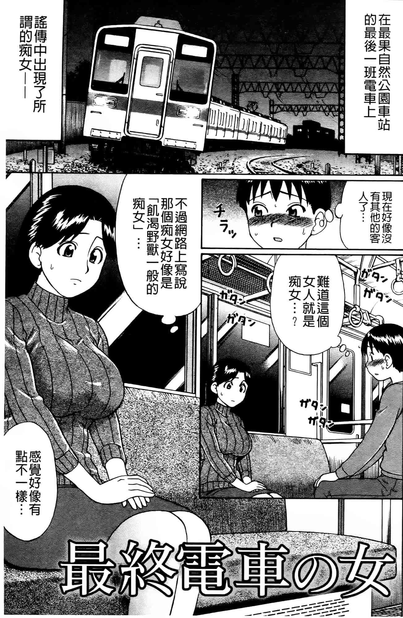 [にったじゅん] 童貞喰いっ_第3集