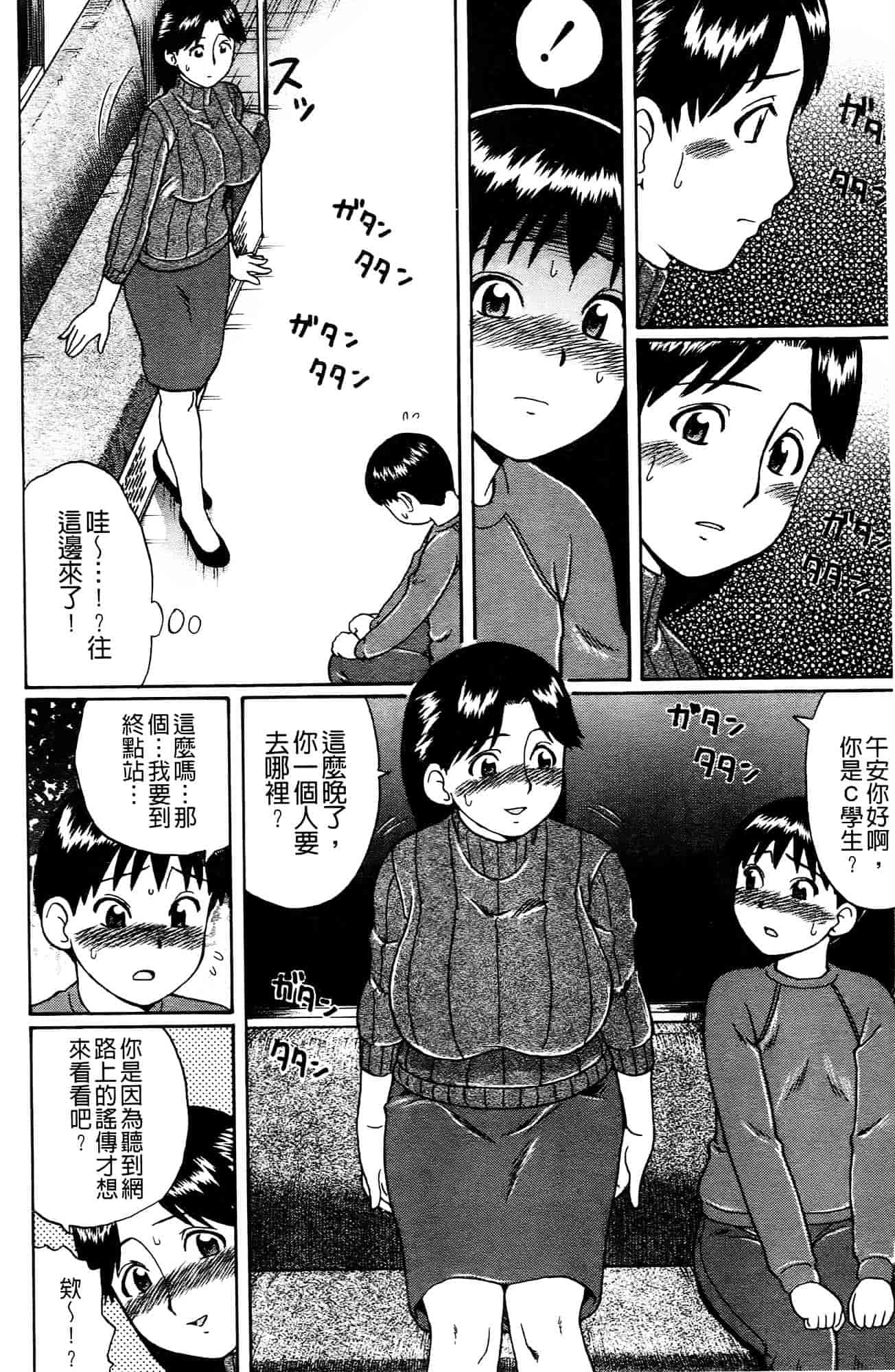 [にったじゅん] 童貞喰いっ_第3集
