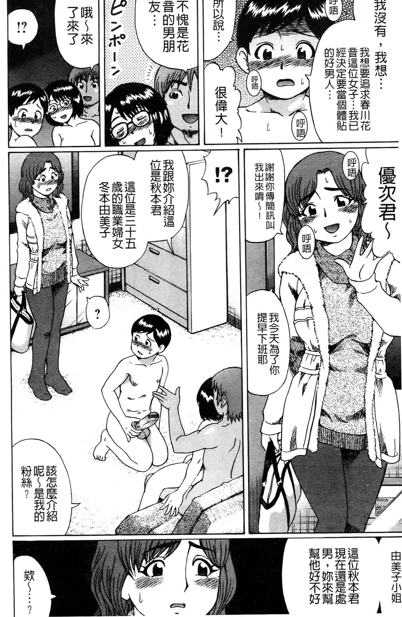 [にったじゅん] 童貞喰いっ_第1集