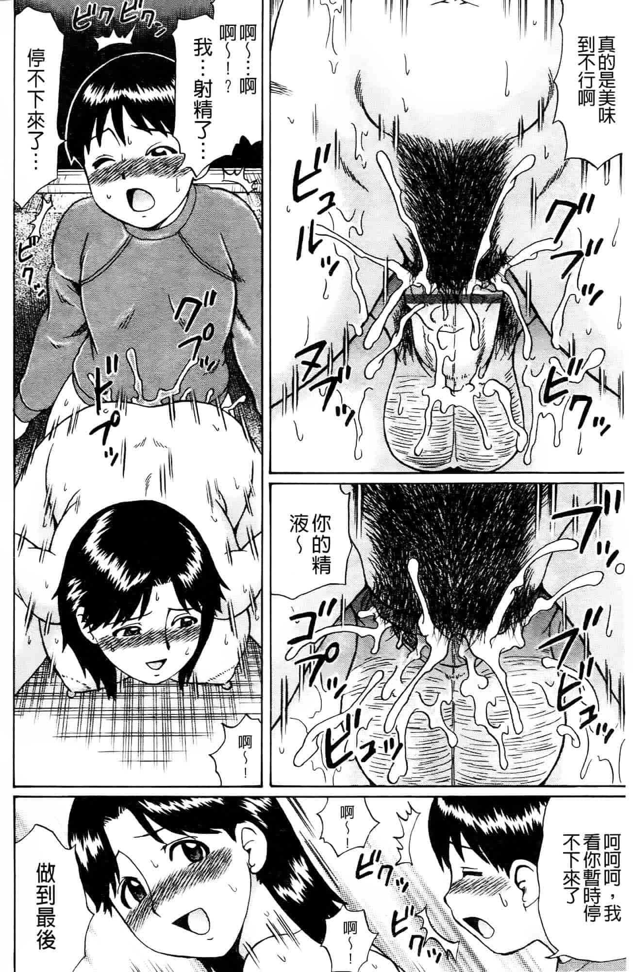[にったじゅん] 童貞喰いっ_第3集