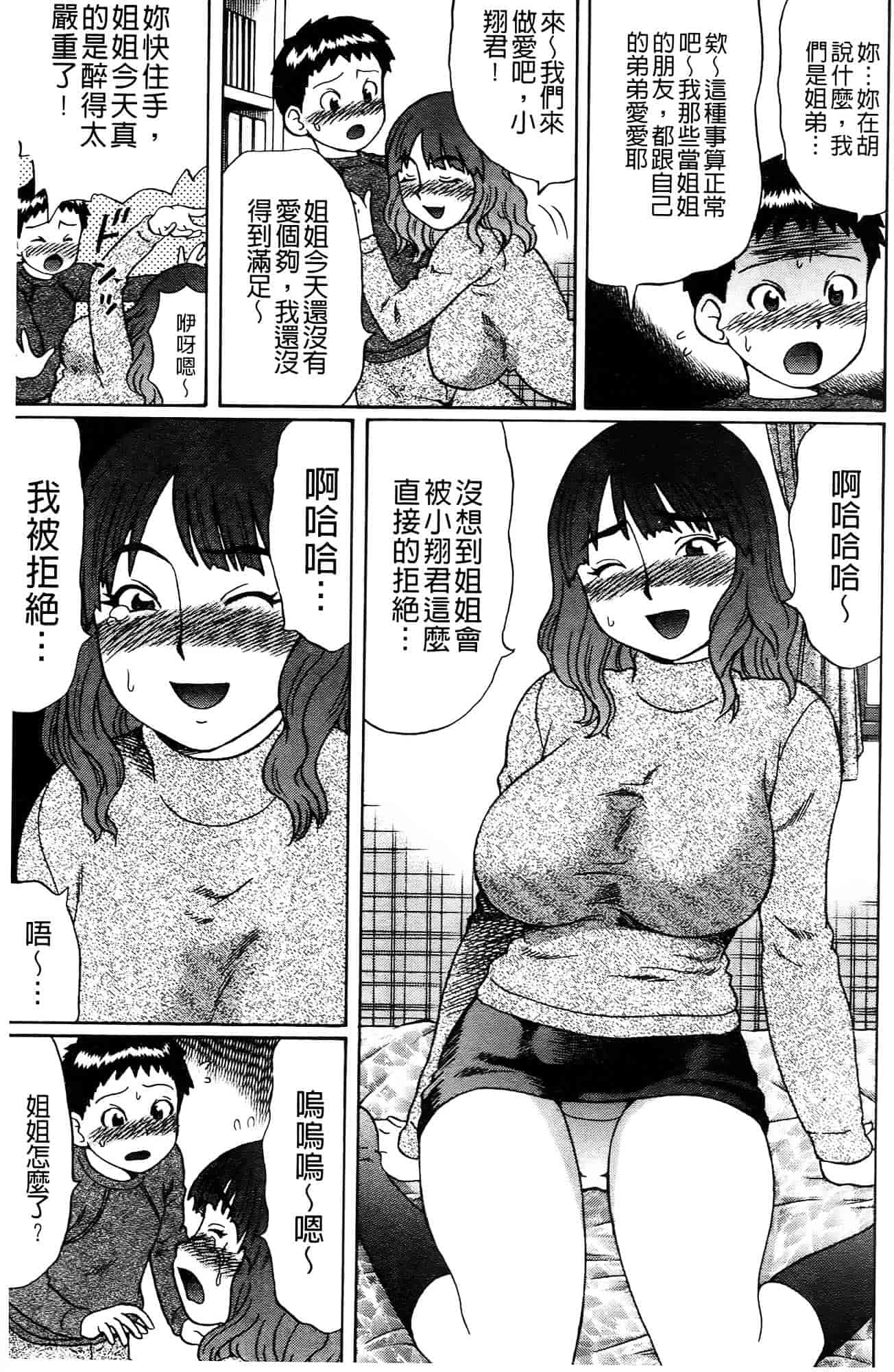 [にったじゅん] 童貞喰いっ_第4集