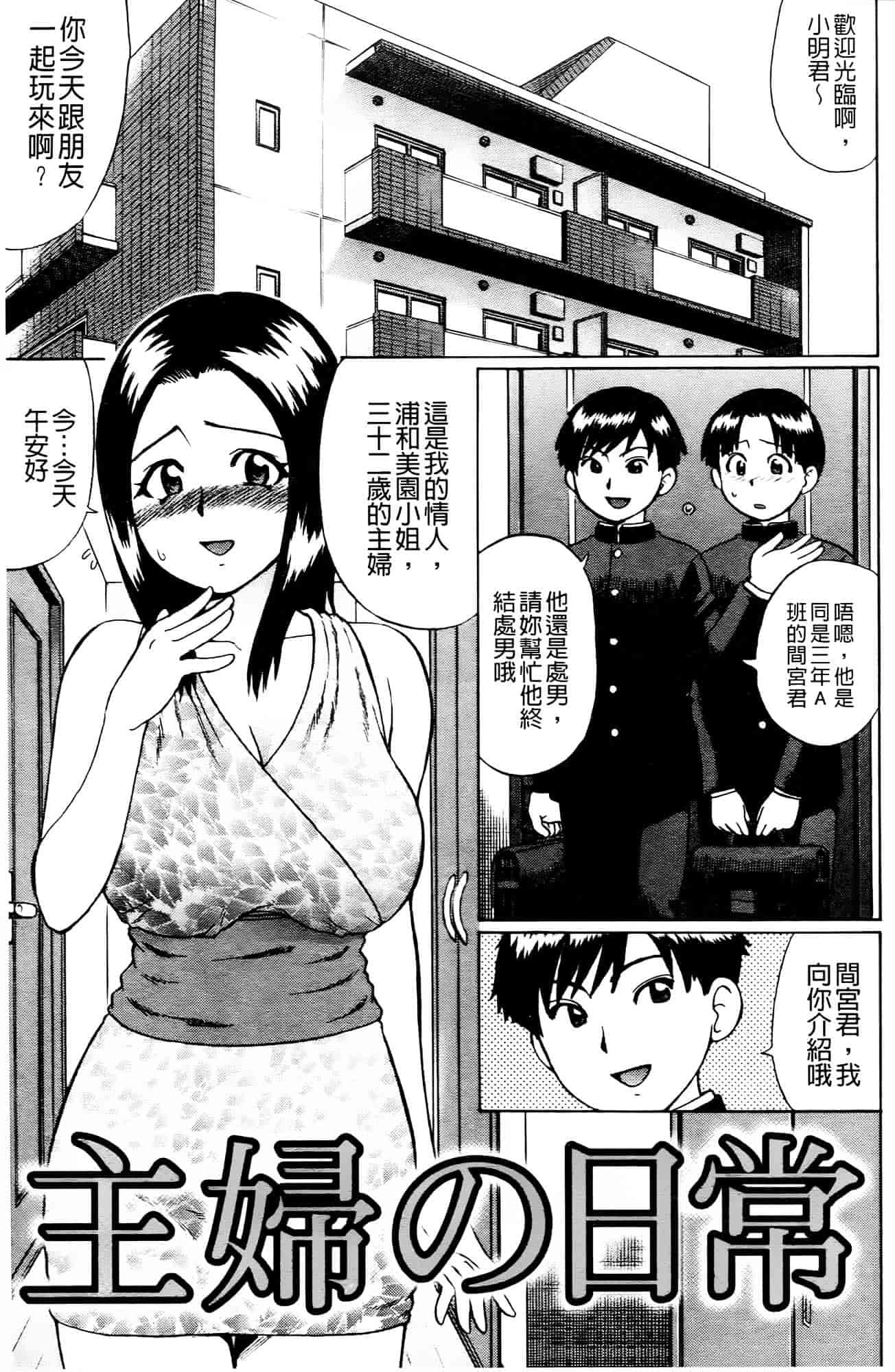 [にったじゅん] 童貞喰いっ_第4集