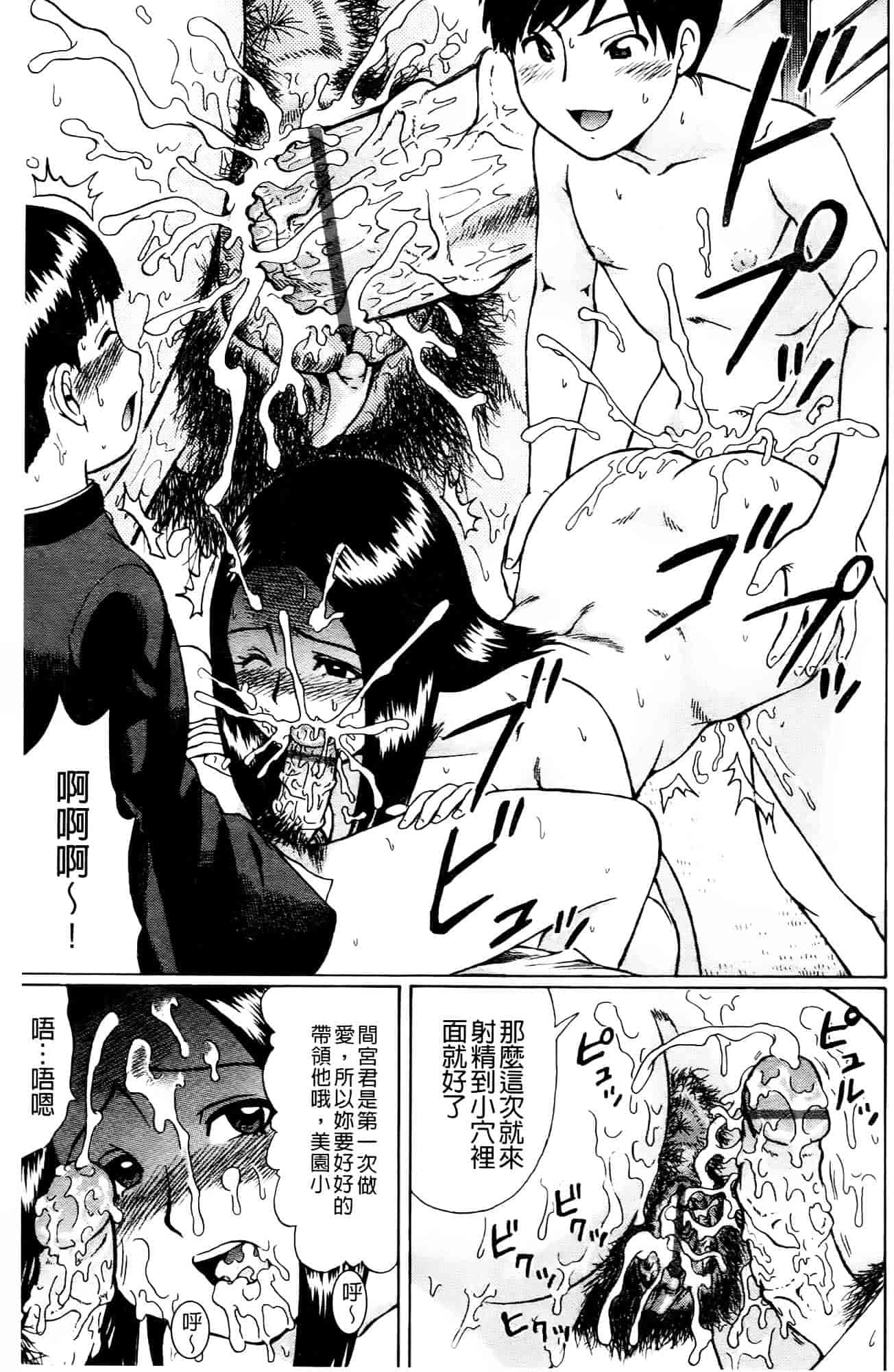 [にったじゅん] 童貞喰いっ_第5集