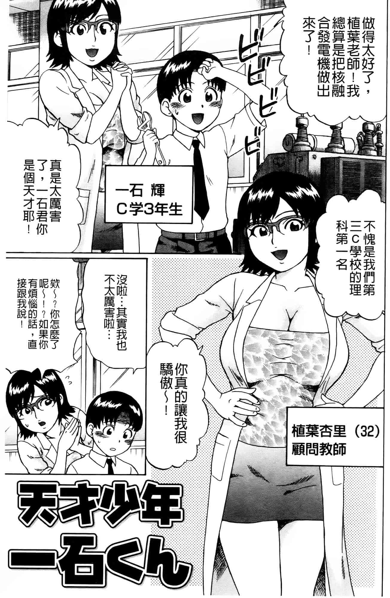 [にったじゅん] 童貞喰いっ_第5集