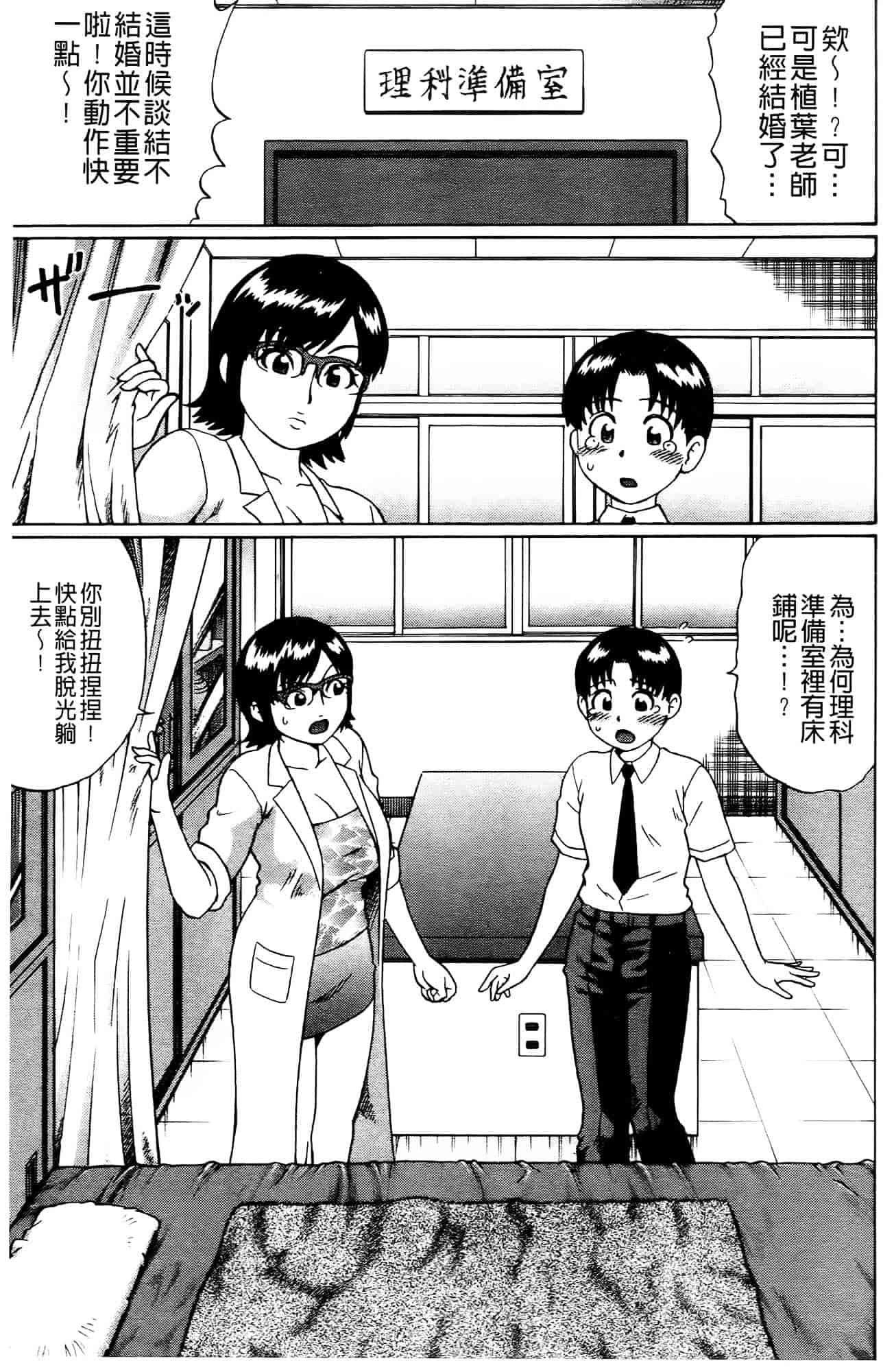 [にったじゅん] 童貞喰いっ_第5集