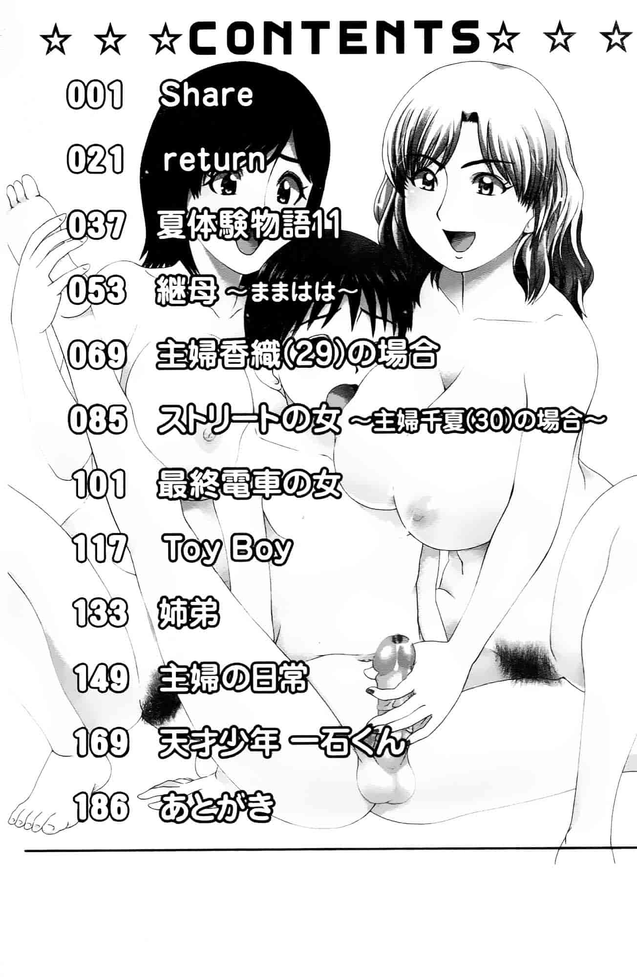 [にったじゅん] 童貞喰いっ_第10集