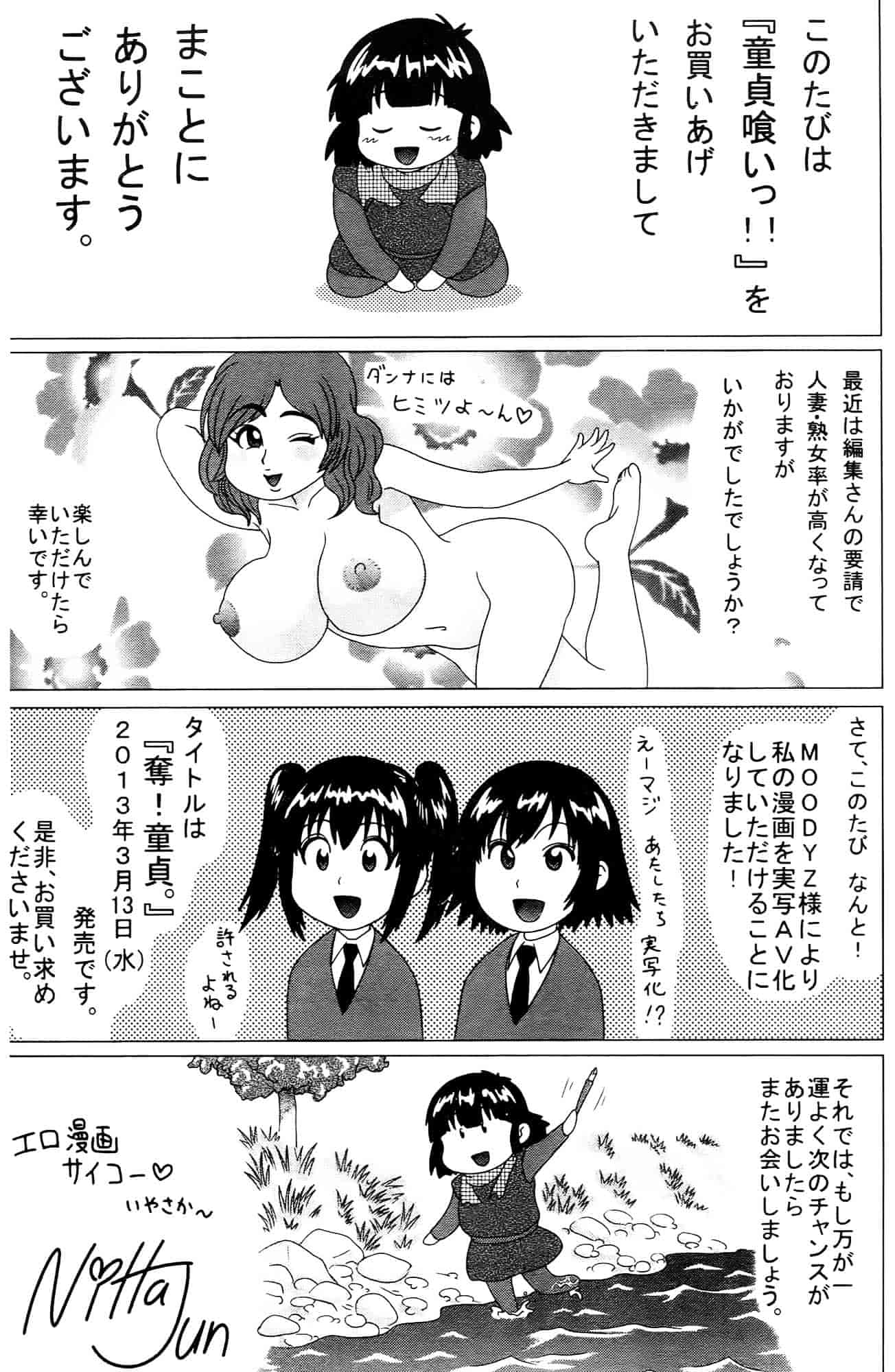 [にったじゅん] 童貞喰いっ_第10集