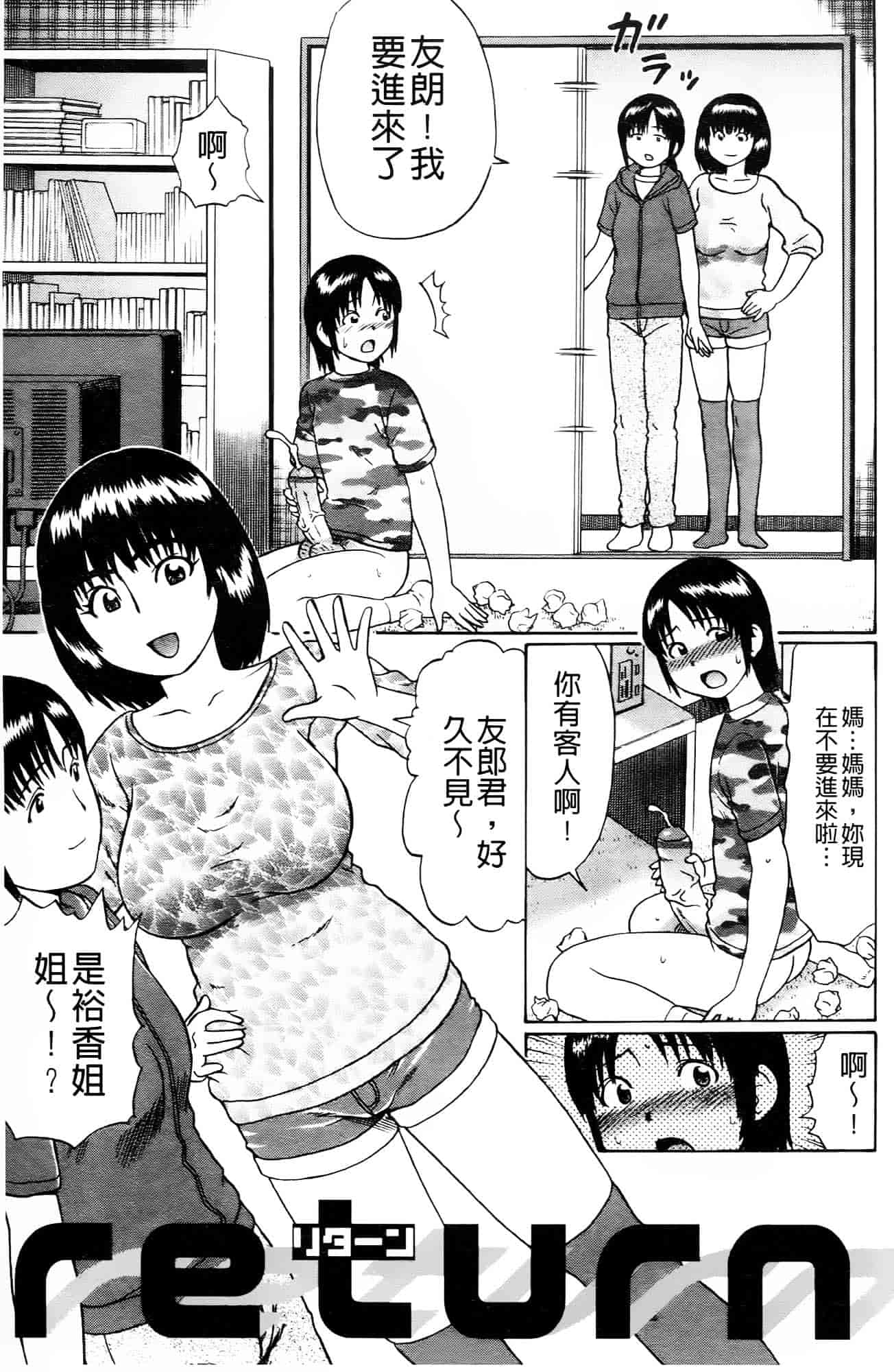 [にったじゅん] 童貞喰いっ_第1集