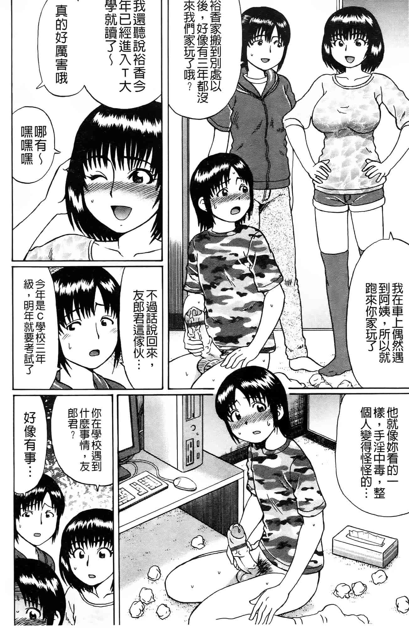 [にったじゅん] 童貞喰いっ_第1集