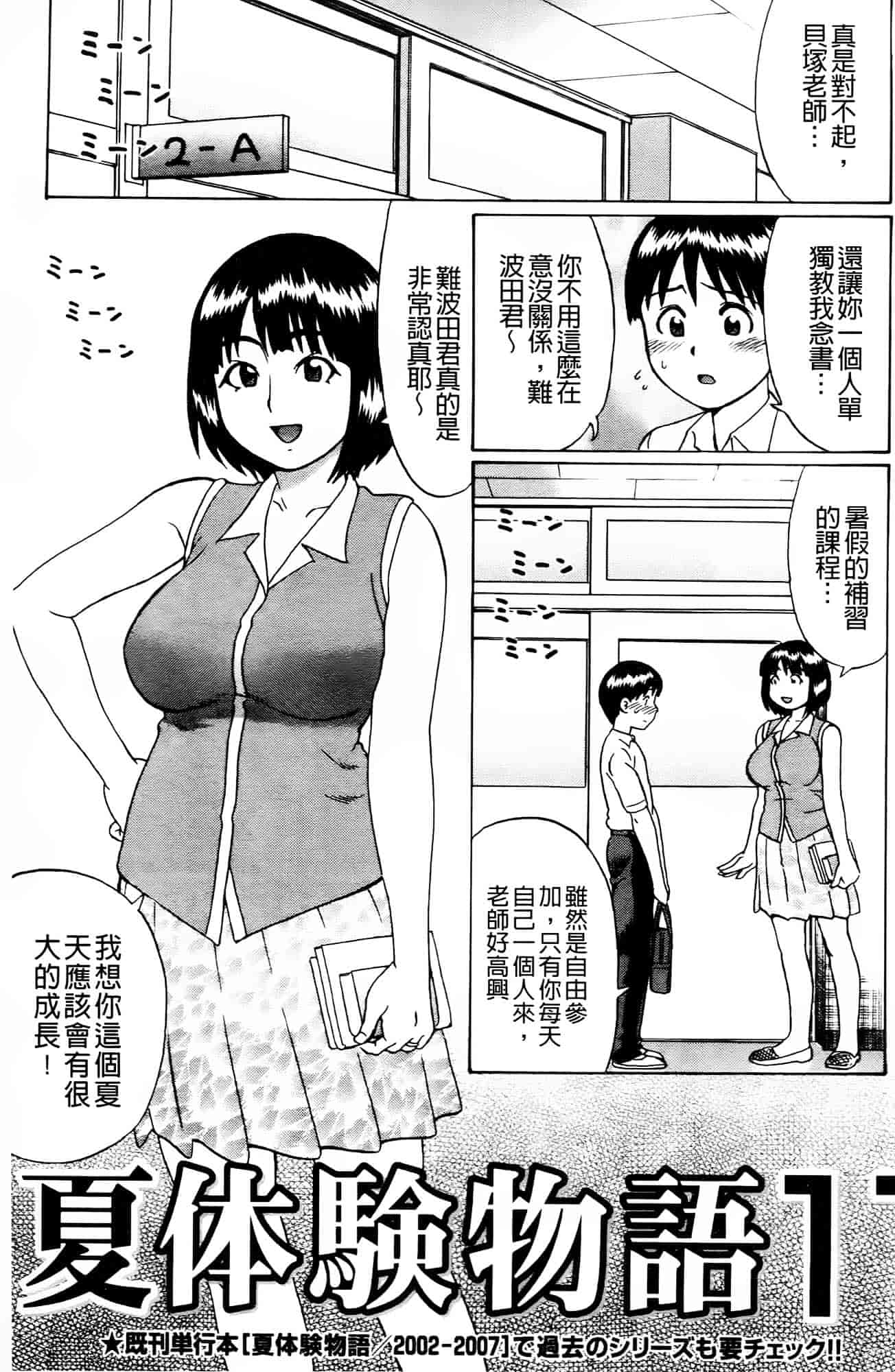 [にったじゅん] 童貞喰いっ_第1集