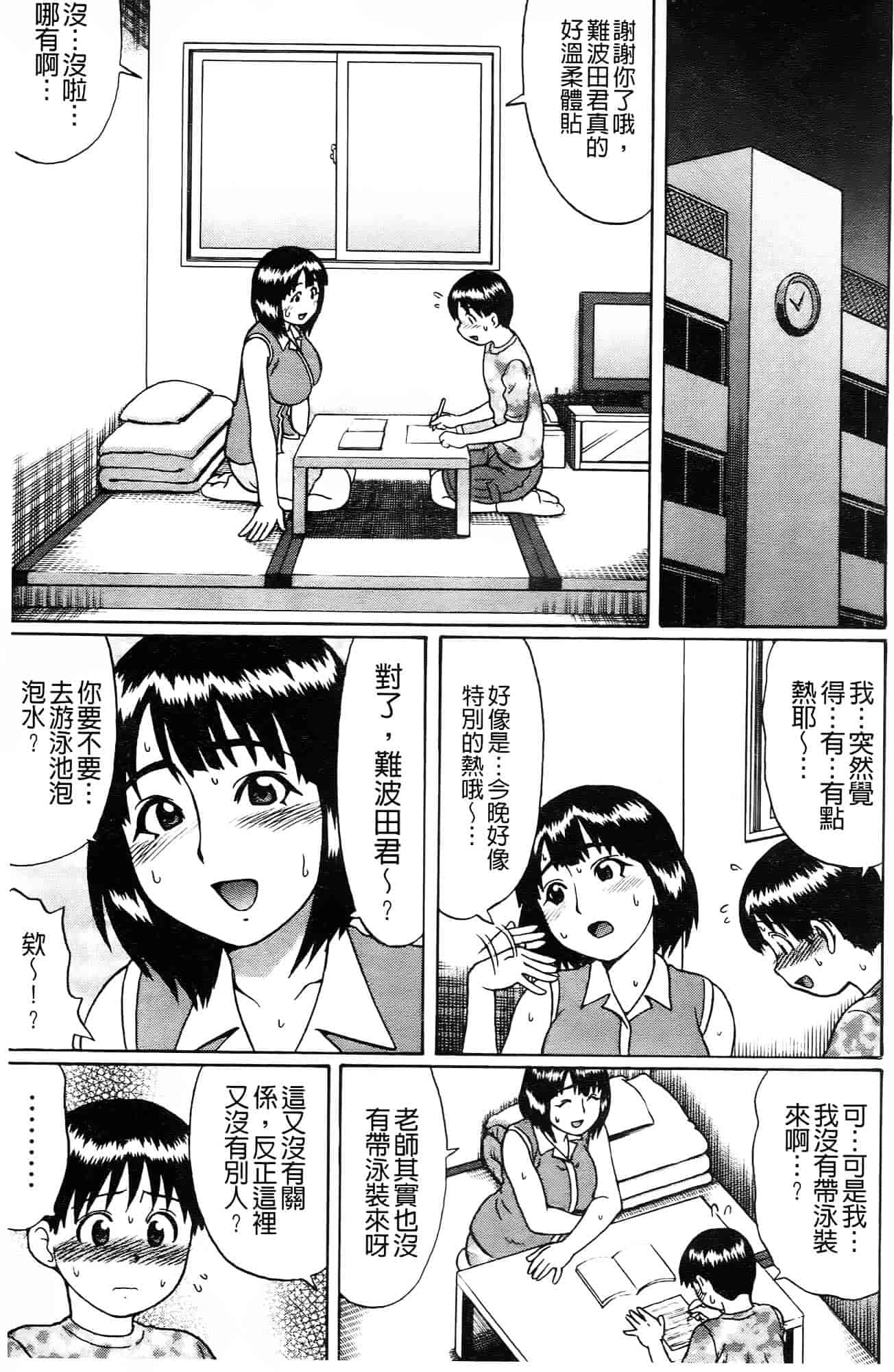 [にったじゅん] 童貞喰いっ_第1集