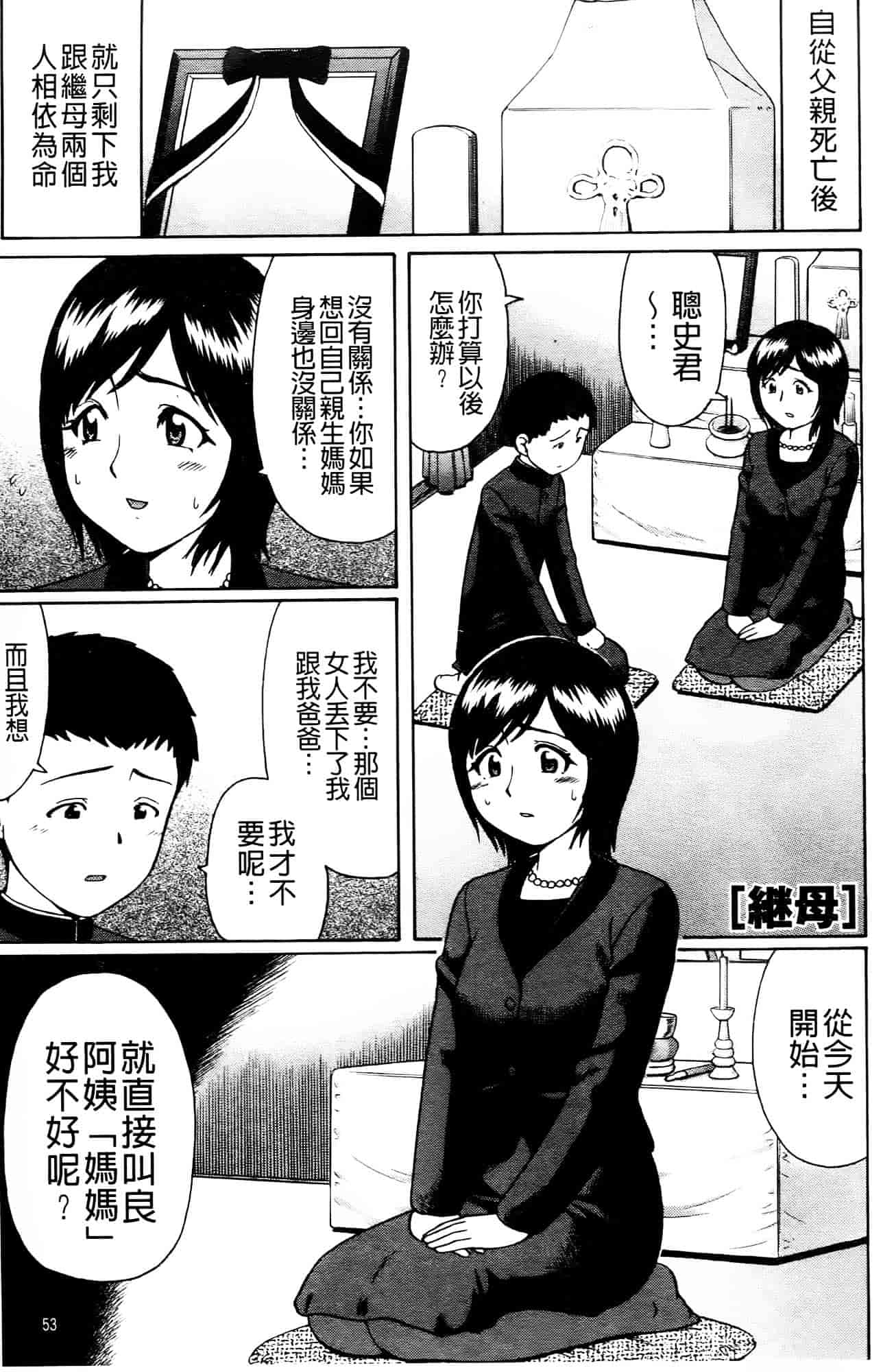 [にったじゅん] 童貞喰いっ_第2集