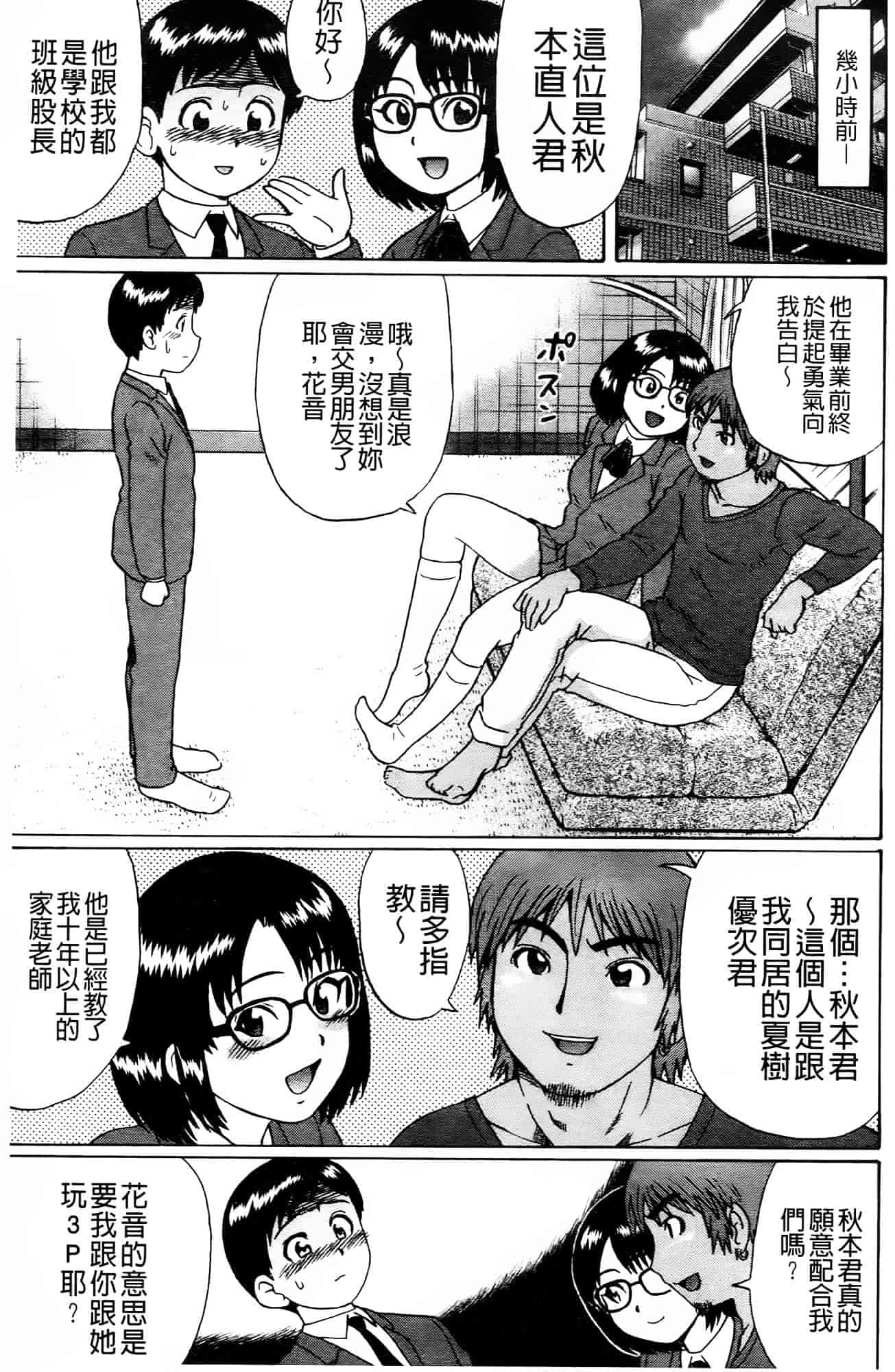 [にったじゅん] 童貞喰いっ_第1集