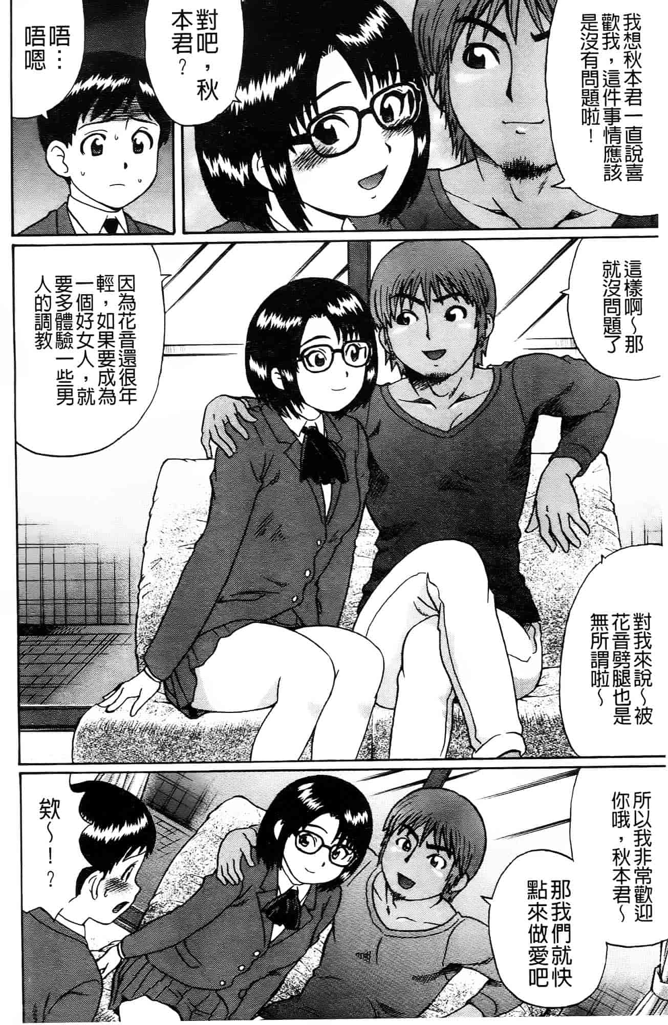 [にったじゅん] 童貞喰いっ_第1集