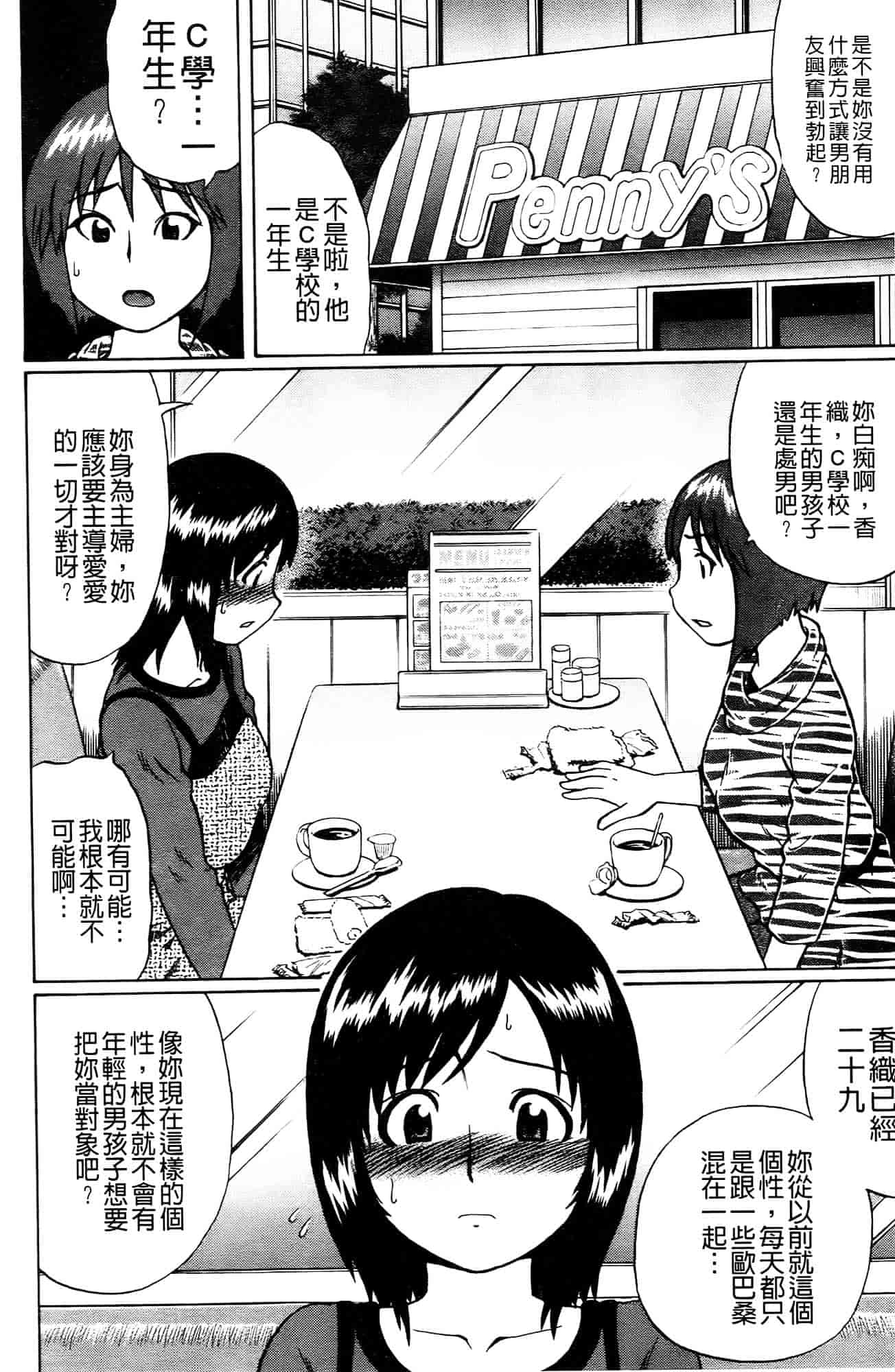 [にったじゅん] 童貞喰いっ_第2集