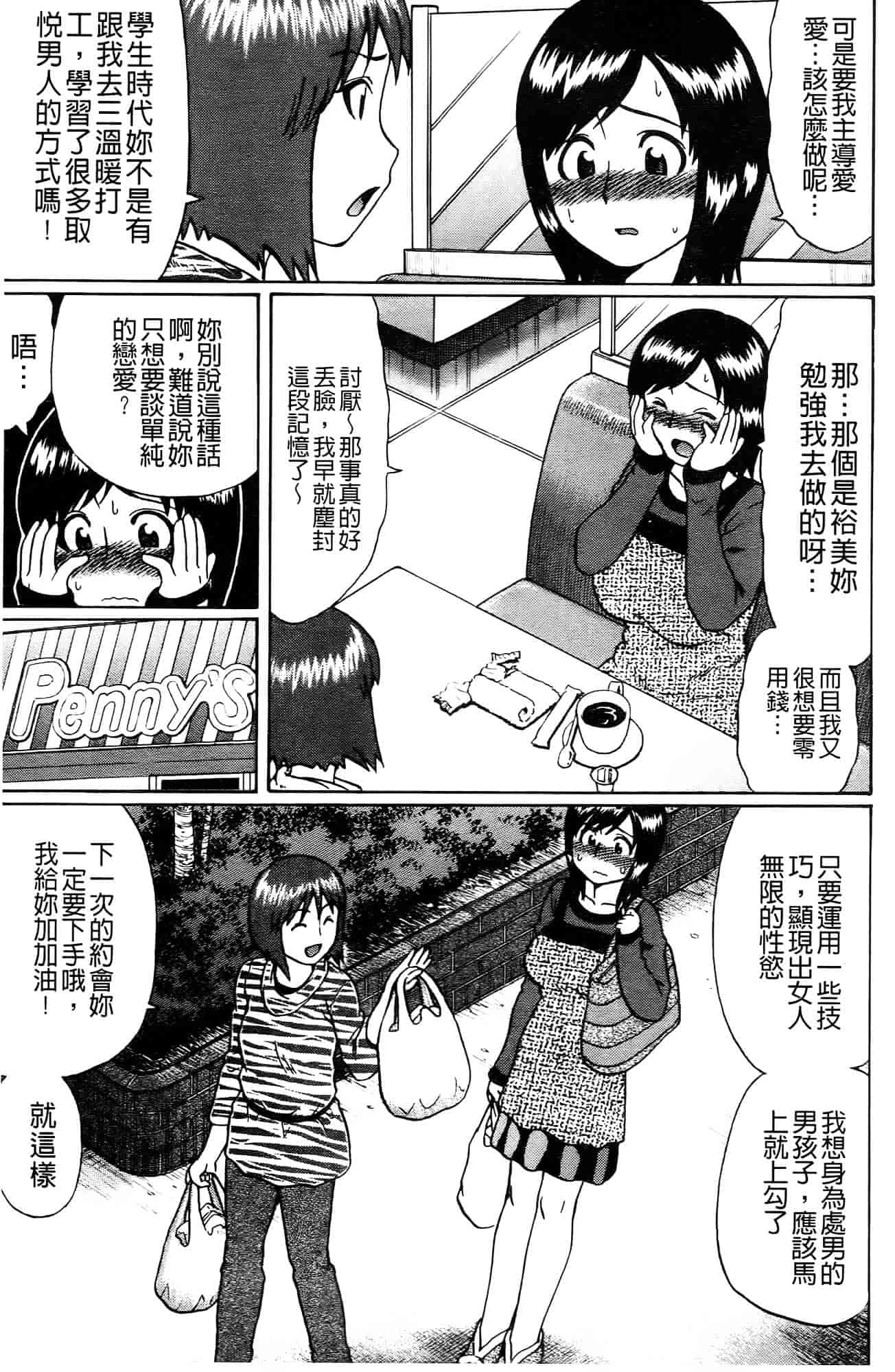 [にったじゅん] 童貞喰いっ_第2集