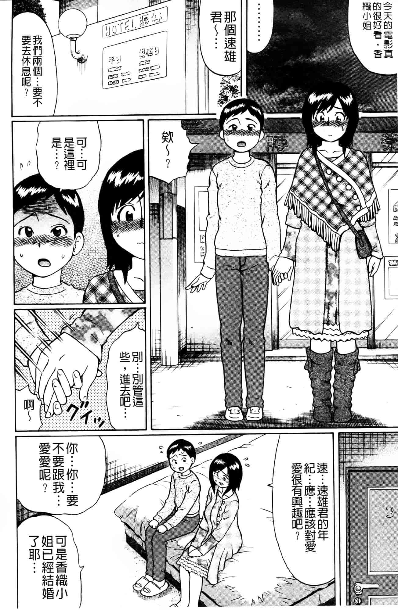 [にったじゅん] 童貞喰いっ_第2集