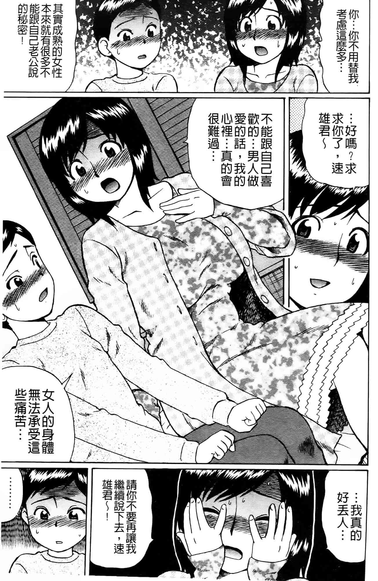 [にったじゅん] 童貞喰いっ_第2集