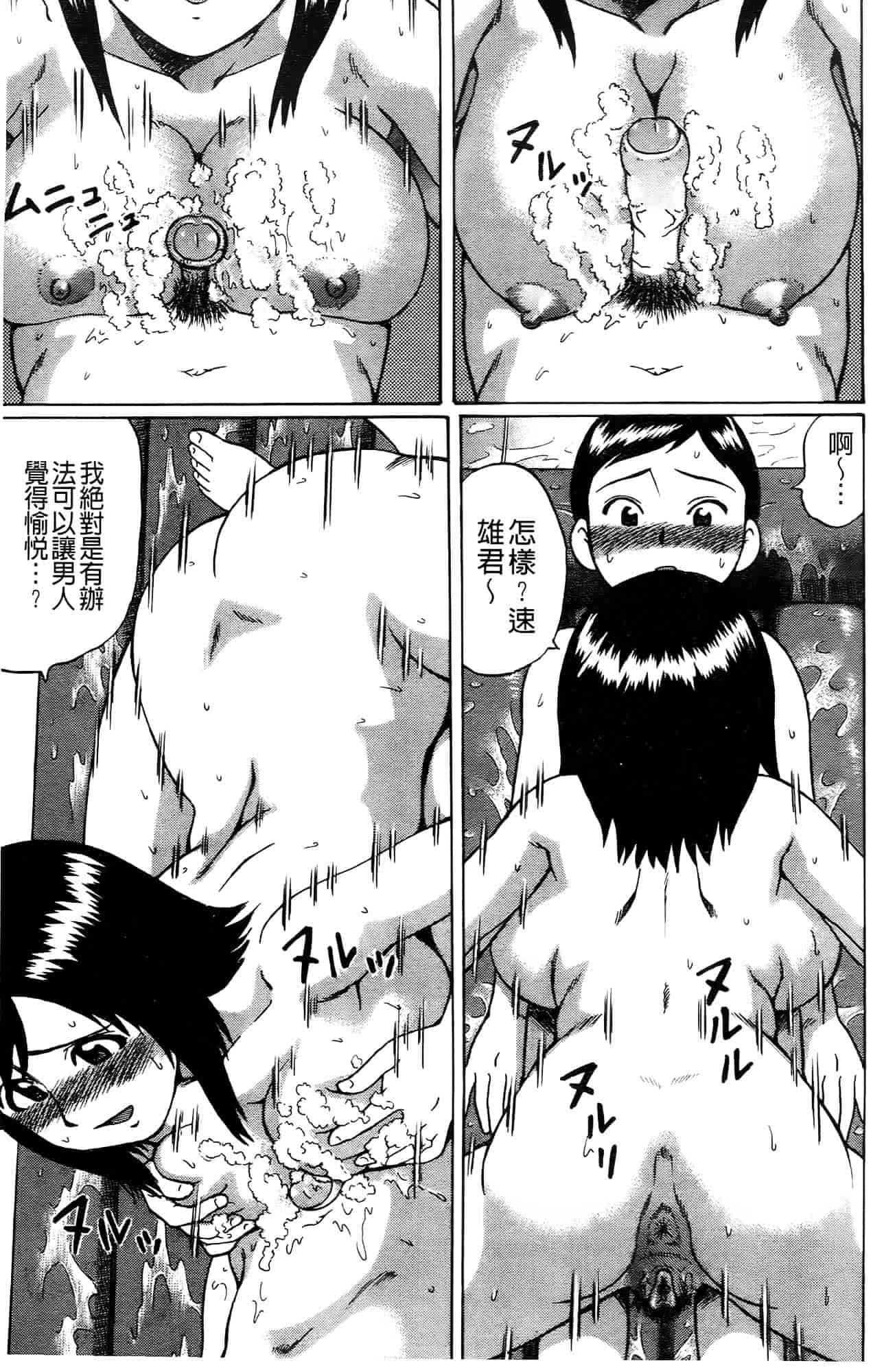 [にったじゅん] 童貞喰いっ_第2集