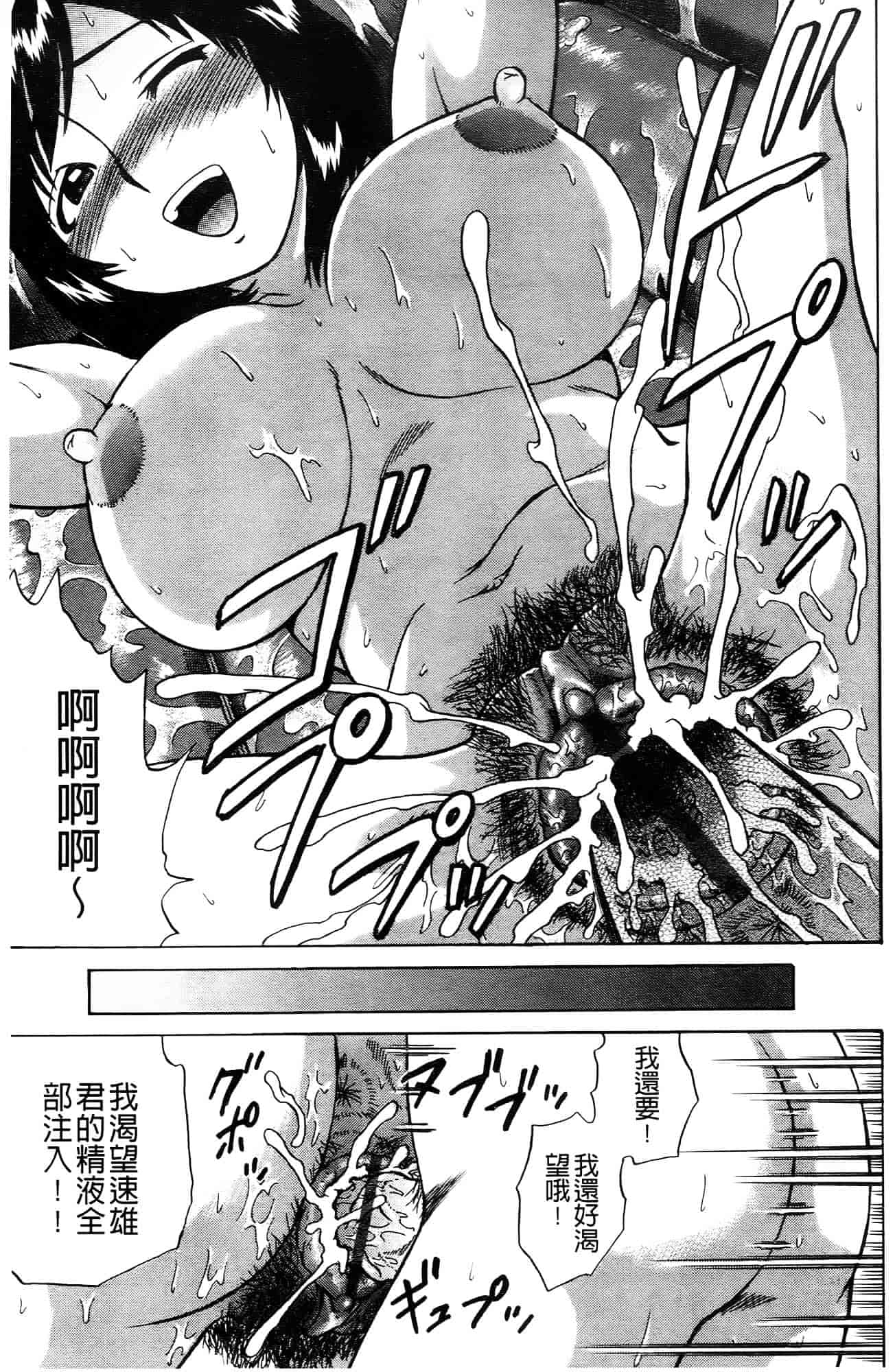 [にったじゅん] 童貞喰いっ_第3集