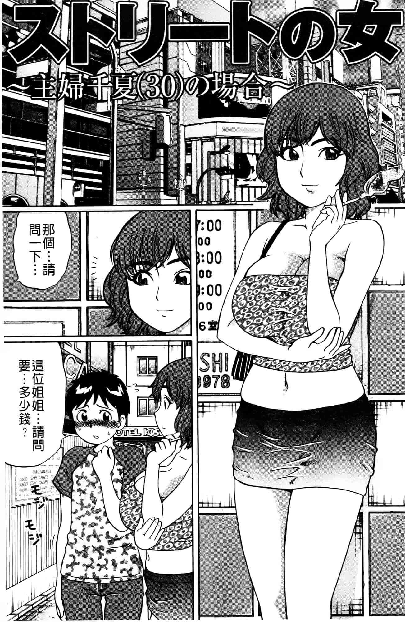 [にったじゅん] 童貞喰いっ_第3集