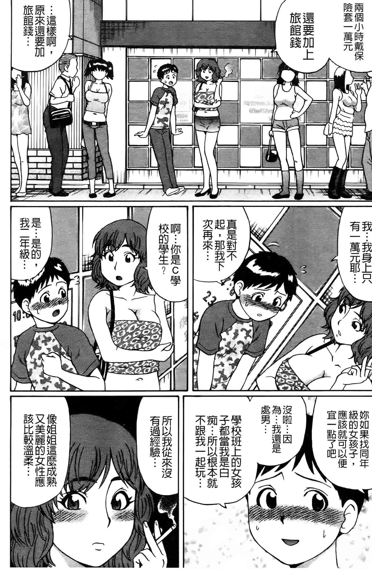 [にったじゅん] 童貞喰いっ_第3集