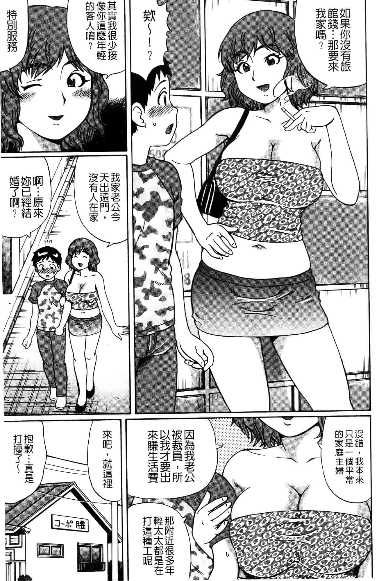 [にったじゅん] 童貞喰いっ_第3集