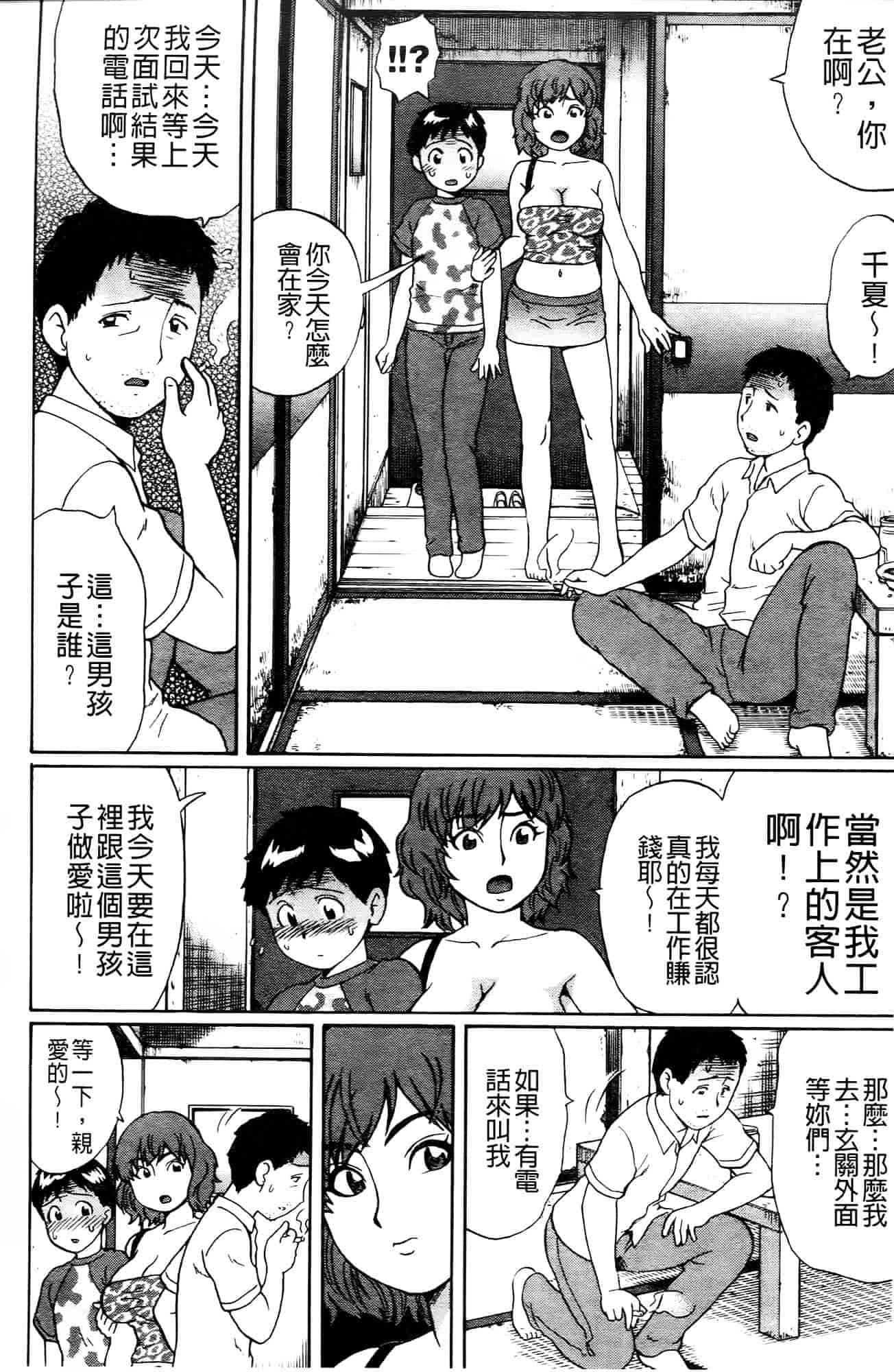 [にったじゅん] 童貞喰いっ_第3集