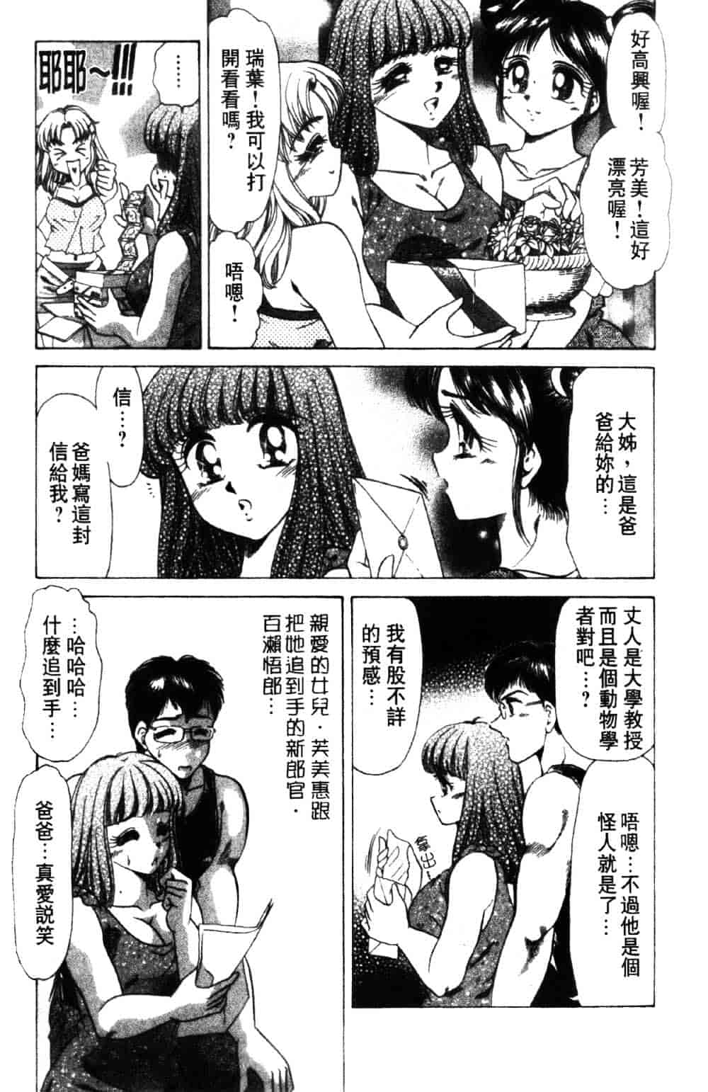 [ねぐら★なお] 危ない家族計画 1_第1集