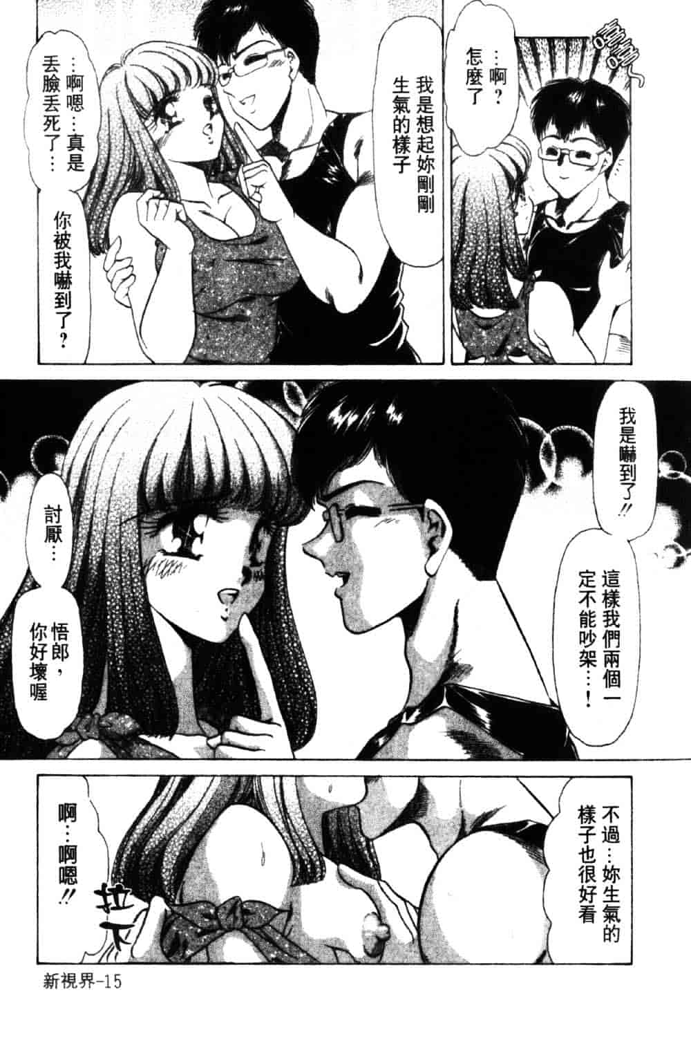 [ねぐら★なお] 危ない家族計画 1_第1集