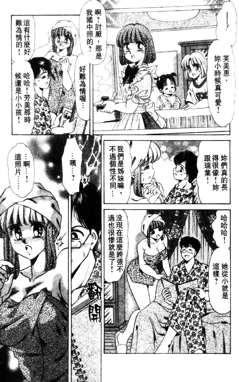 [ねぐら★なお] 危ない家族計画 1_第2集