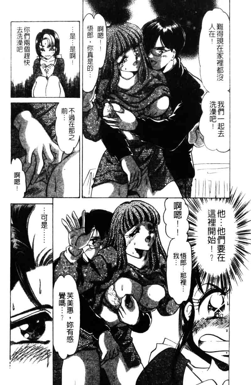 [ねぐら★なお] 危ない家族計画 2_第5集