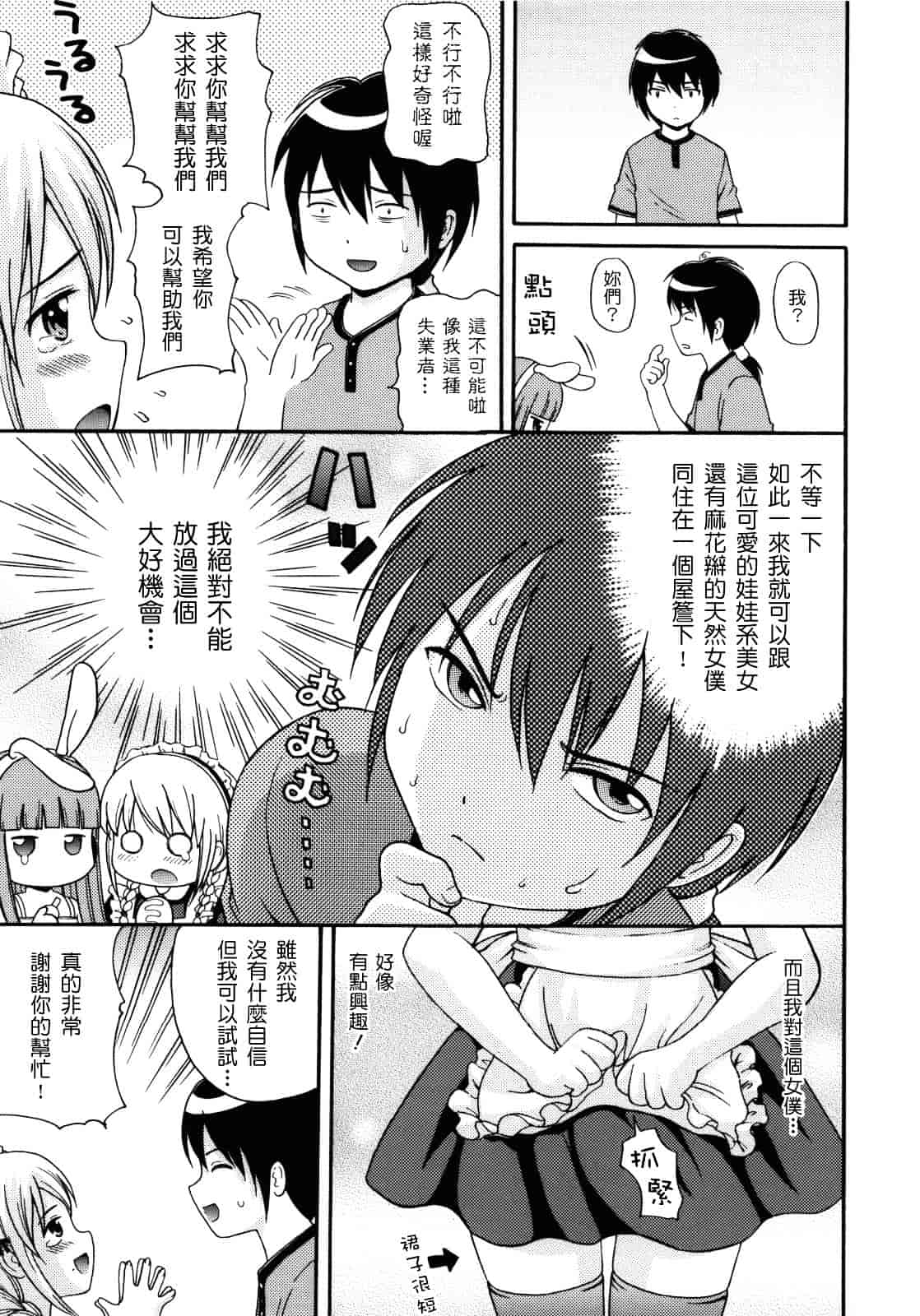 [ねんど。] MAID GRAFFITI_第1集