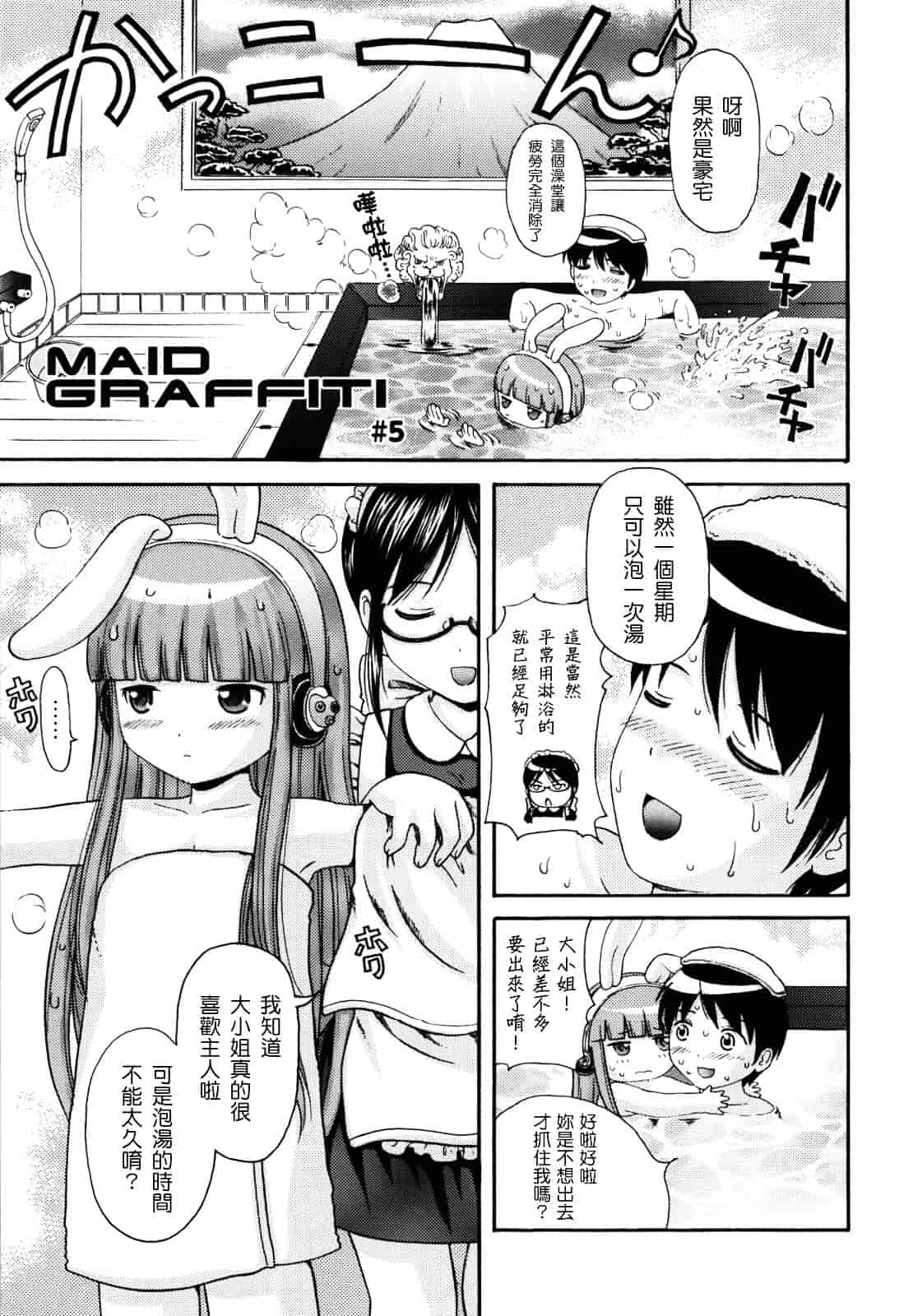 [ねんど。] MAID GRAFFITI_第3集
