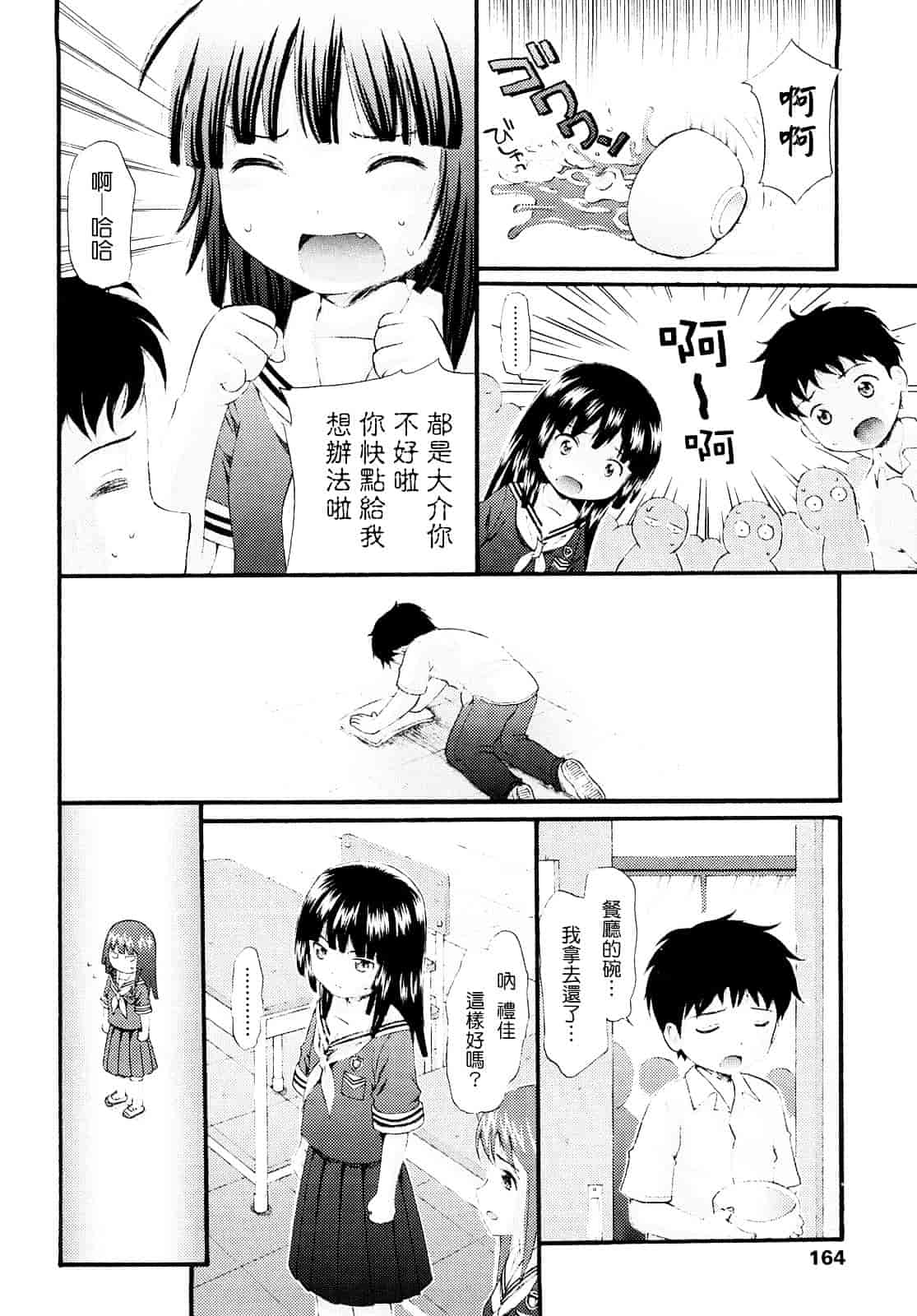 [ねんど。] シスドリ♥_第9集