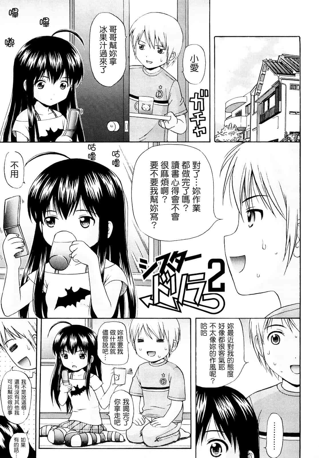 [ねんど。] シスドリ♥_第1集