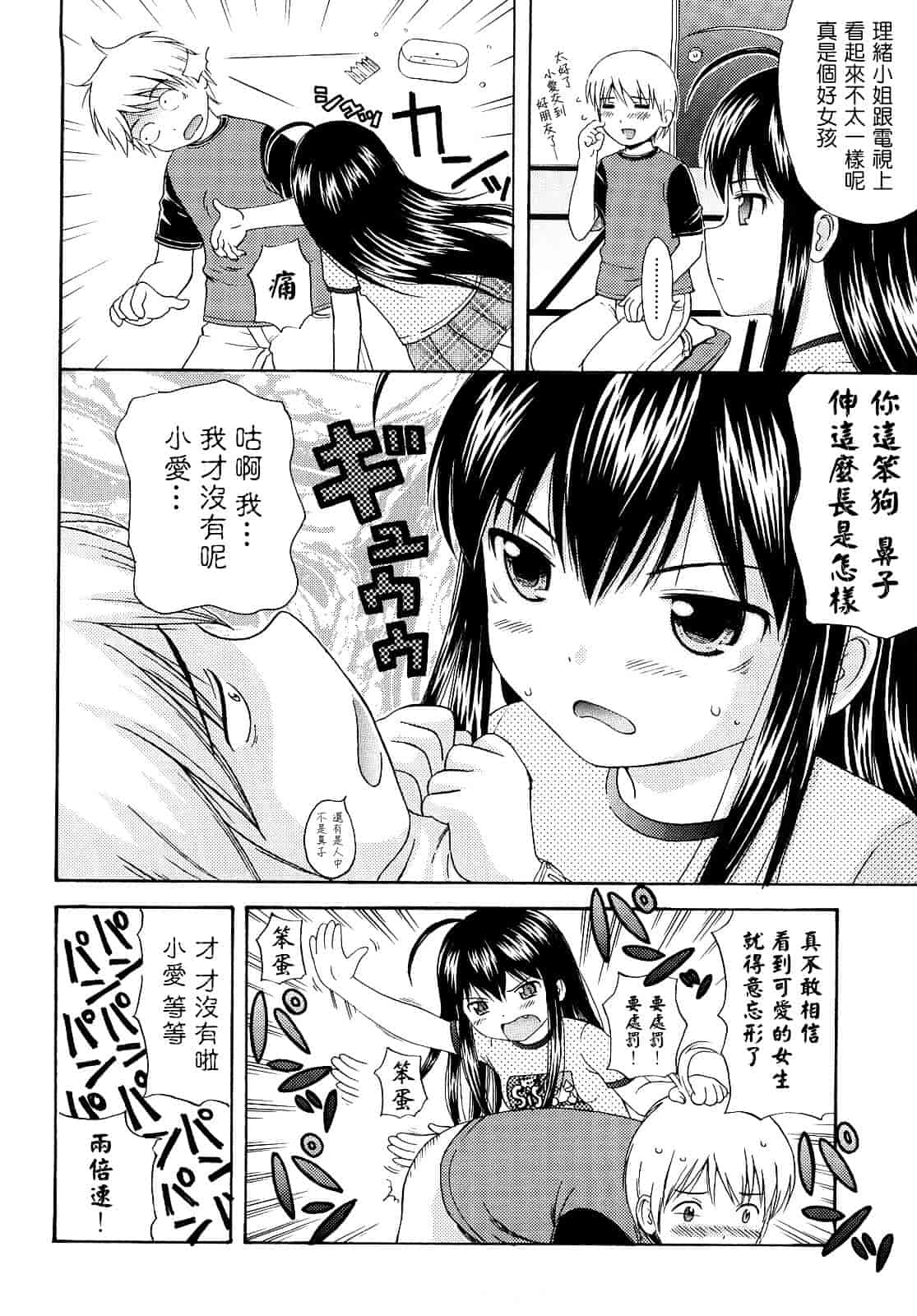 [ねんど。] シスドリ♥_第2集