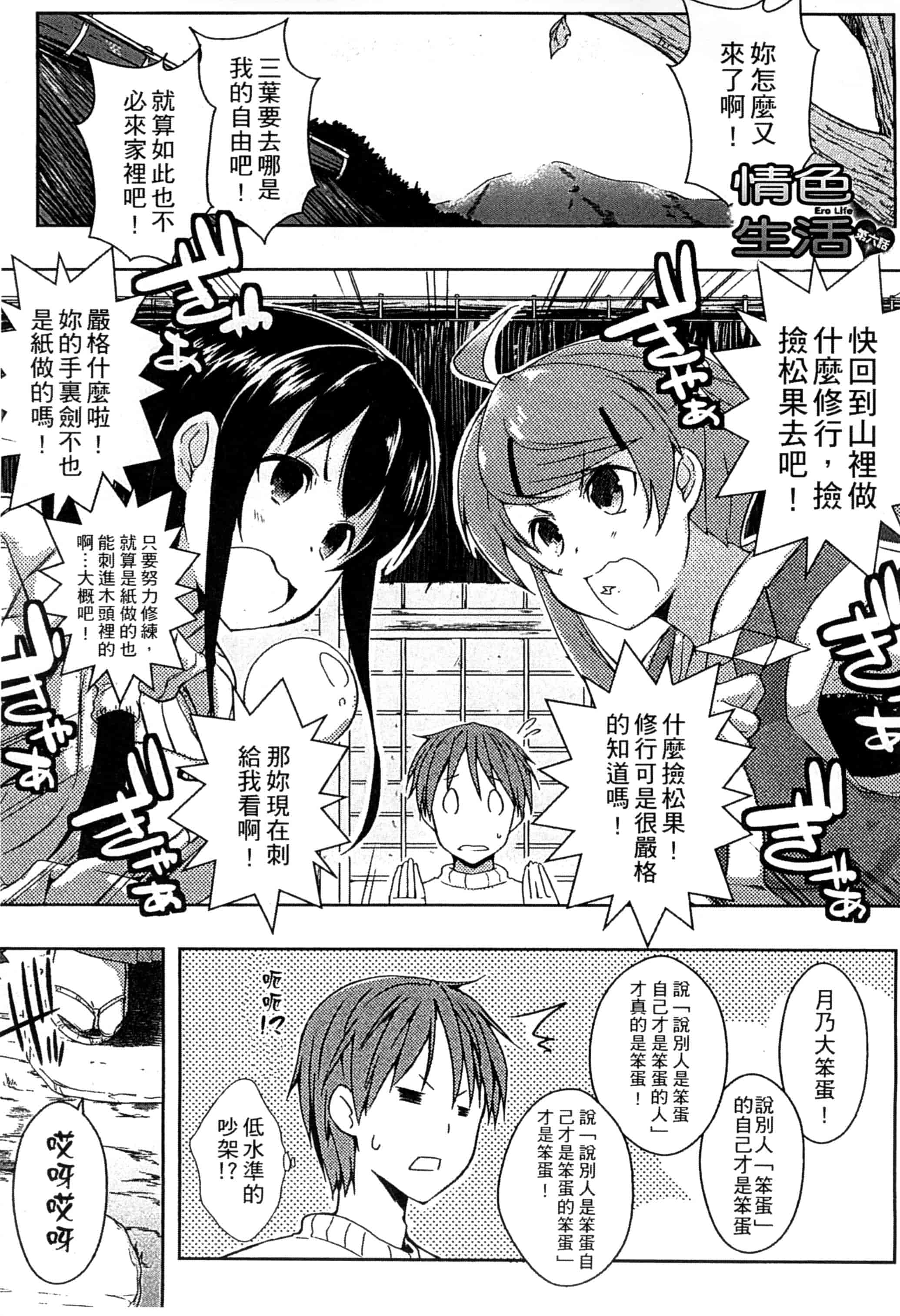[かいづか] エローライフ_第7集